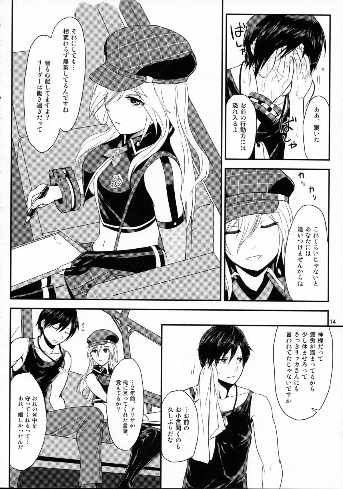 [Lithium (Uchiga)] Обещание ~Yakusoku~ (God Eater) [2014-01-25] page 14 full