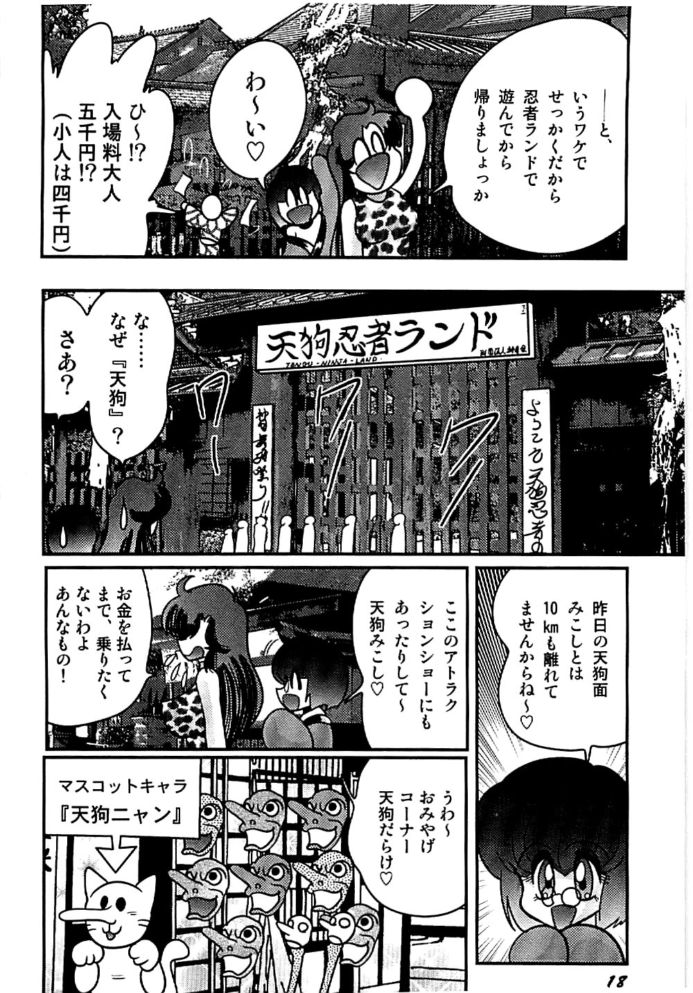 [Kamitou Masaki] Seirei Tokusou Fairy Saber Tengudan no Inbou page 21 full