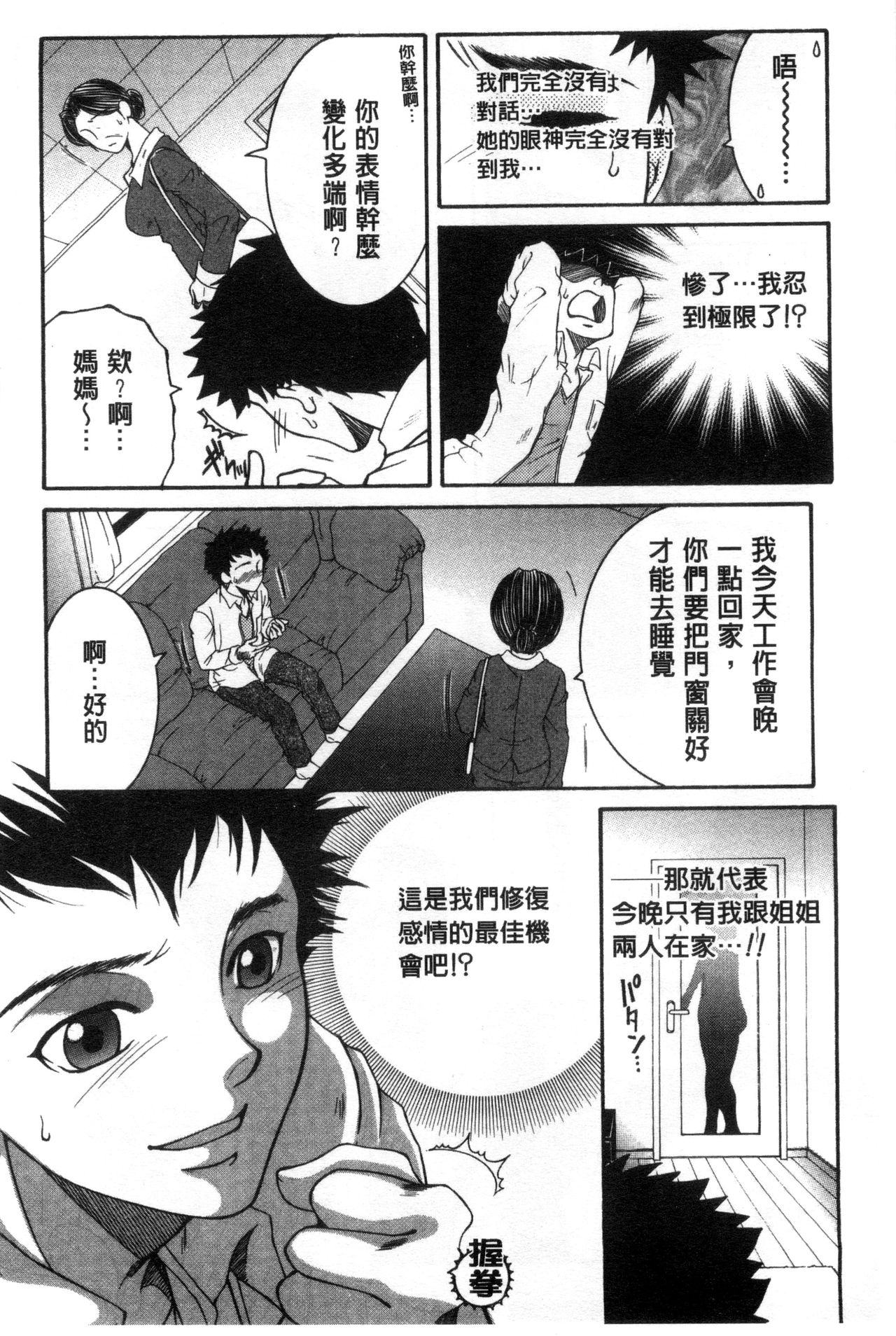 [Yasuhara Tsukasa] Soshite, Ane wa Boku o Erabu [Chinese] page 6 full