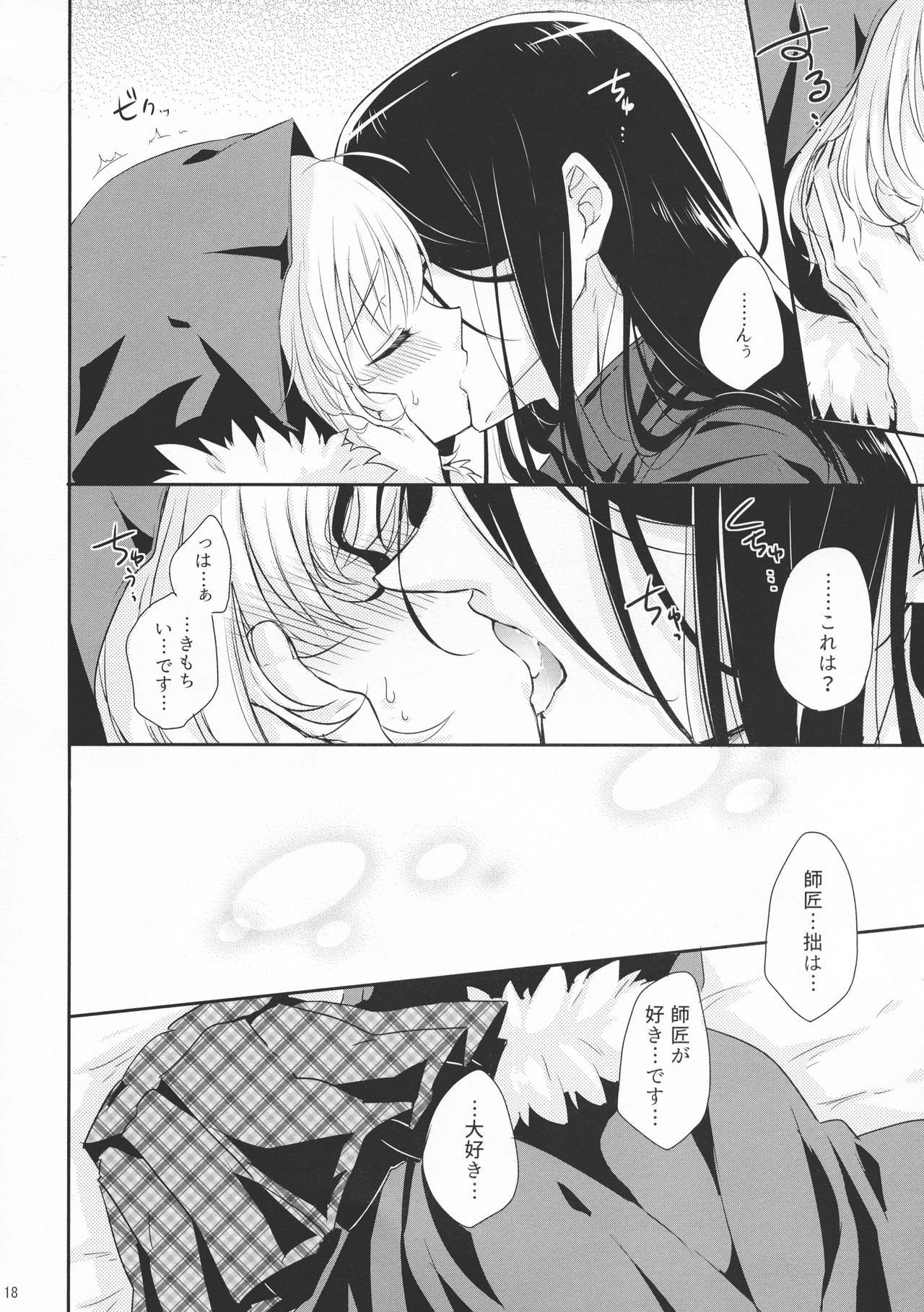 (C97) [Gekikaraya (Chili Tomato)] Issen Koetara Dame desu ka? (Lord El-Melloi II Sei no Jikenbo) page 18 full