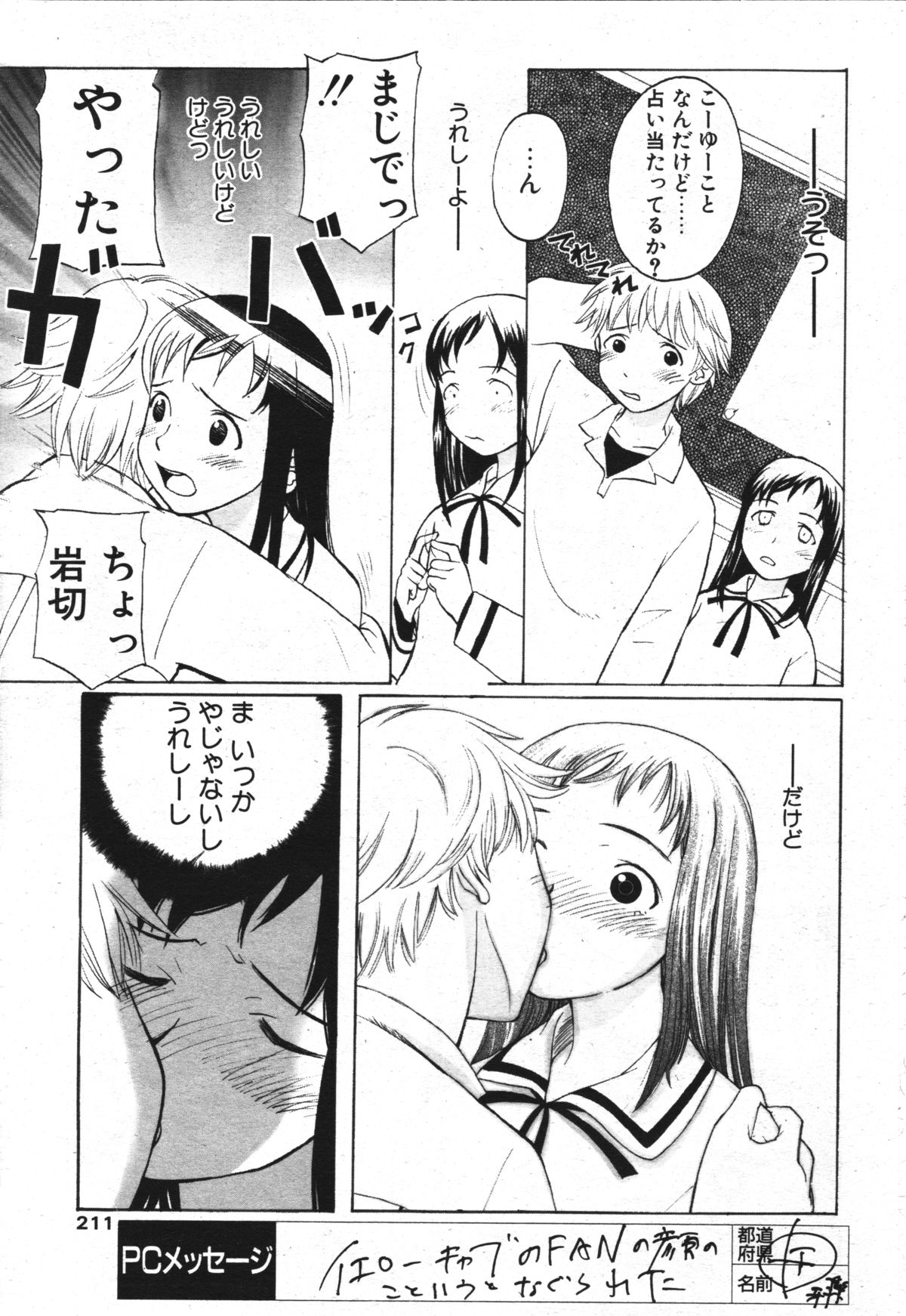 [Onizuka Naoshi] Fortune Quest (COMIC Penguin Club 2003-10) page 9 full