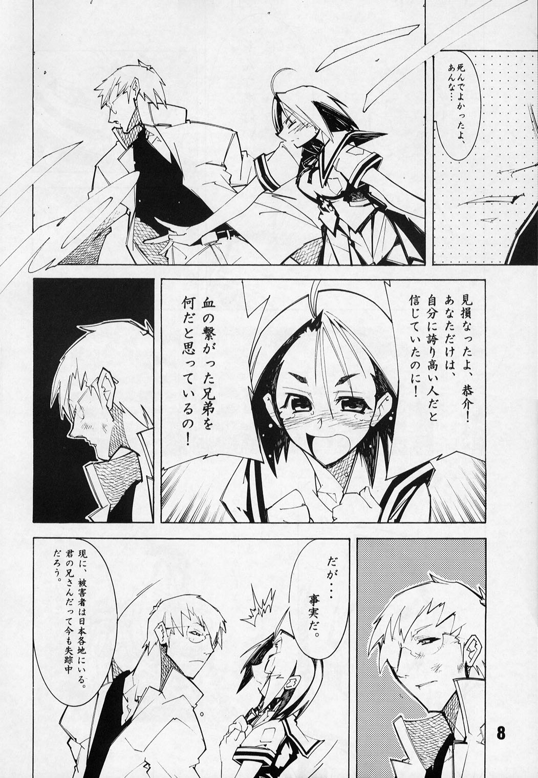 (SC18) [Batterken (Usuiken)] Shiroi Usagi to Kuroi Usagi (Rival Schools) page 7 full