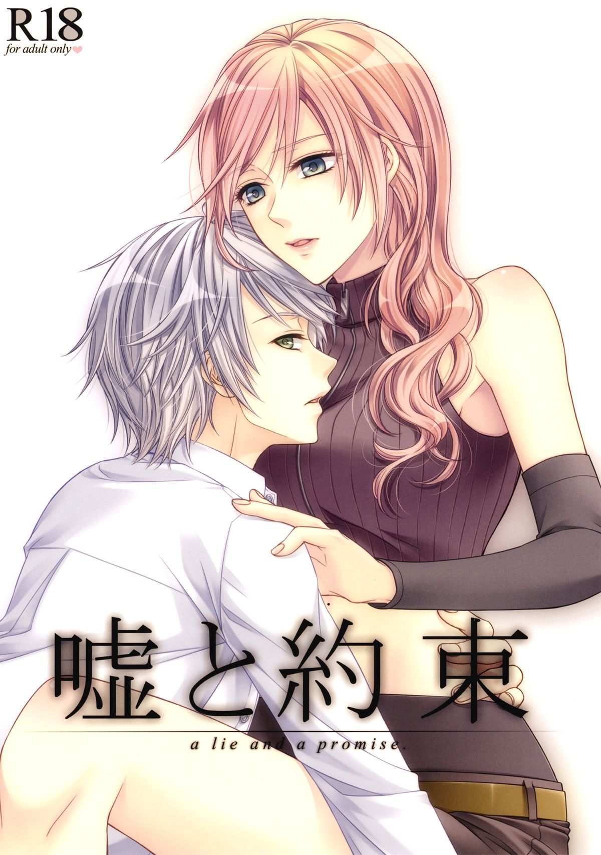 (C85) [Shinkai Seizu (Shiroya)] Uso to Yakusoku (Final Fantasy XIII)[English][EHCove] page 1 full
