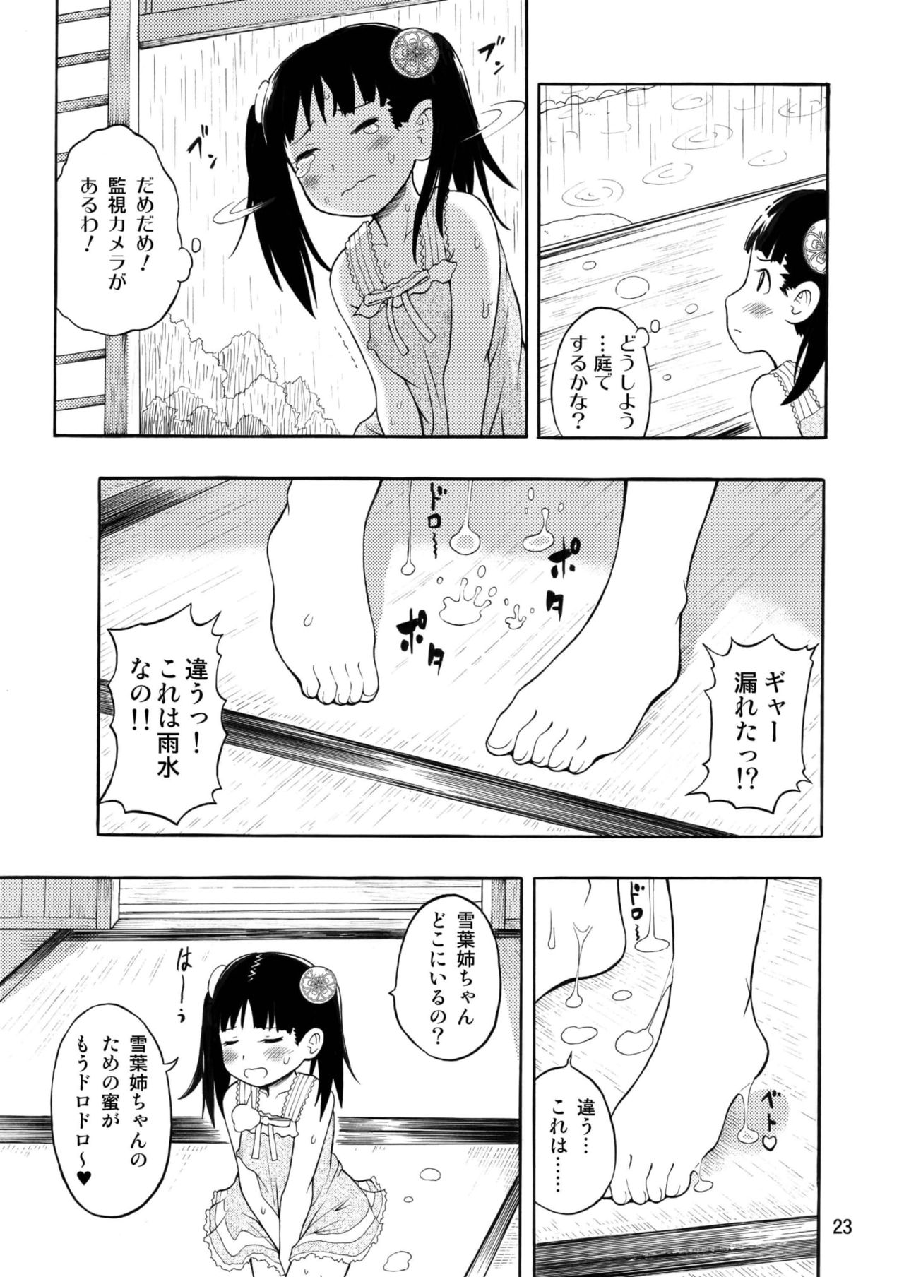 [RPG COMPANY 2 (Neko Shunka)] Kominkaen no Yukiha-chan [Digital] page 23 full