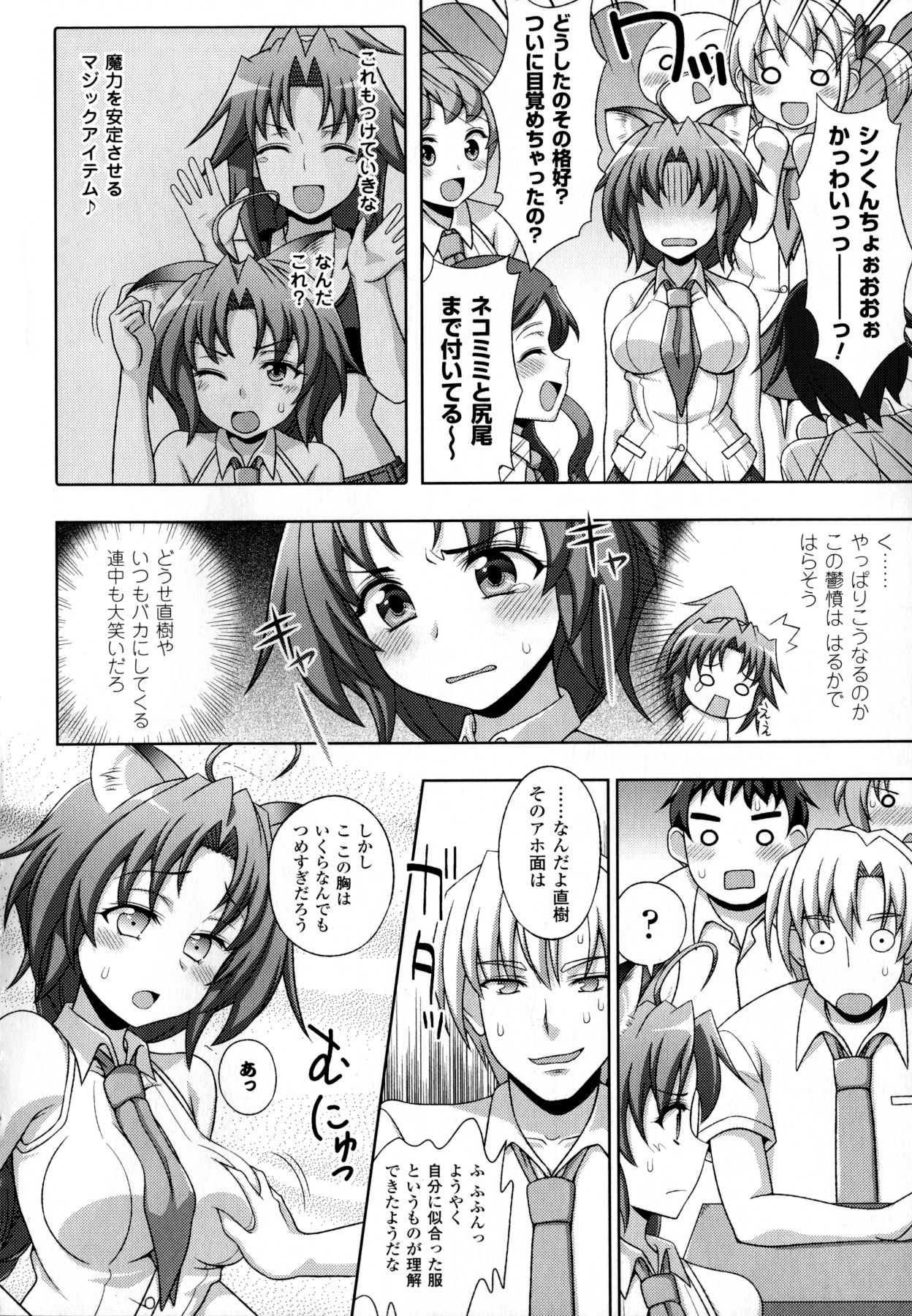 [chaccu, Kotoki Kei] Mavukare Mahou Shoujo! Change of Heart page 38 full