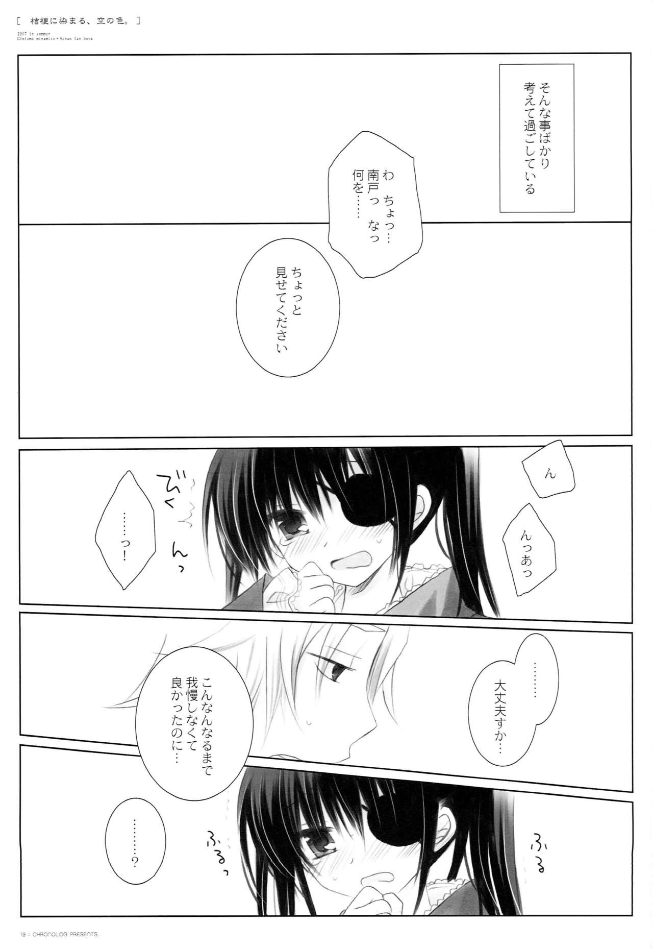 (C72) [CHRONOLOG (Sakurazawa Izumi)] Kikyou ni Somaru, Sora no Iro. (Gintama) page 18 full