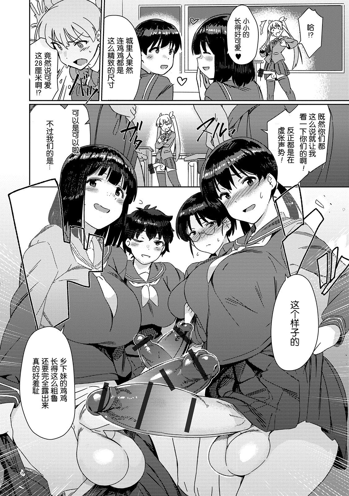 [Momo no Suidousui] Saikyou Futanari Tenkousei (Futanari Friends! 07) [Chinese] [单双汉化] page 4 full