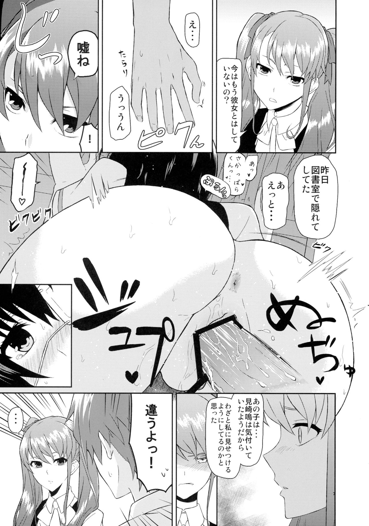 (C82) [Mou Sukoshi Hidari e (Uono Shinome)] Akazawa Route Junjou-ha (Another) page 7 full