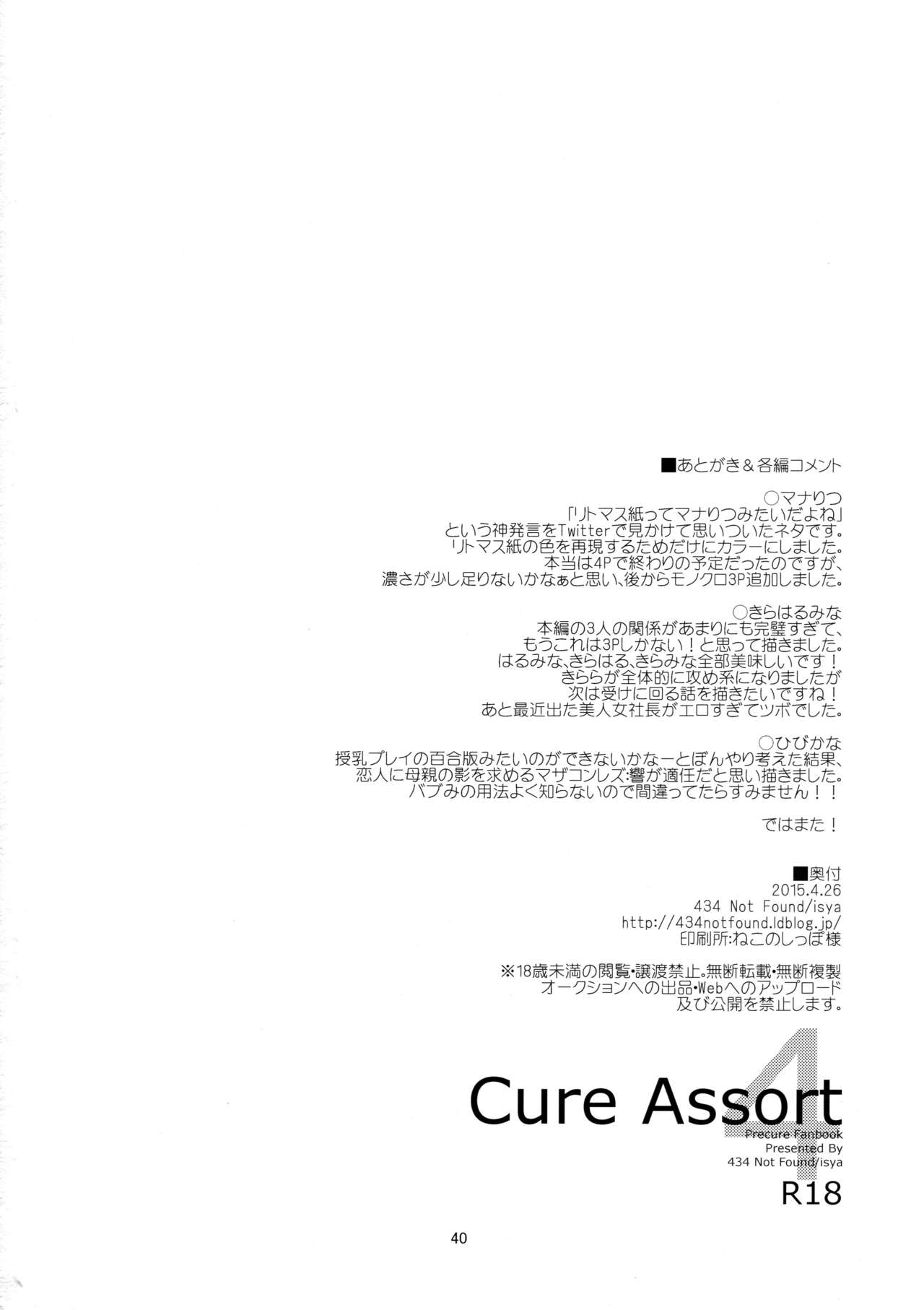 (Rainbow Flavor 12) [434 Not Found (isya)] Cure Assort 4 (Dokidoki! PreCure, Go! Princess PreCure, Suite PreCure) page 46 full