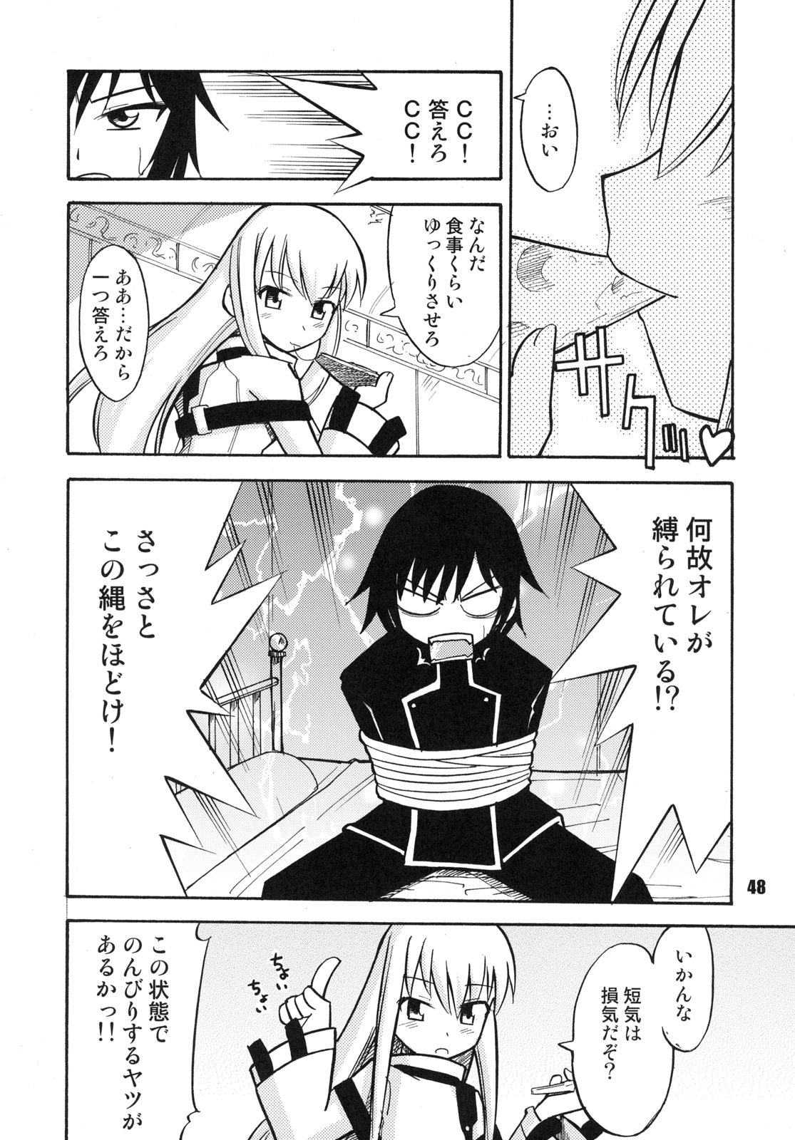 (C72) [RPG COMPANY2 (Various)] Geass Damashii (Code Geass: Lelouch of the Rebellion) page 47 full