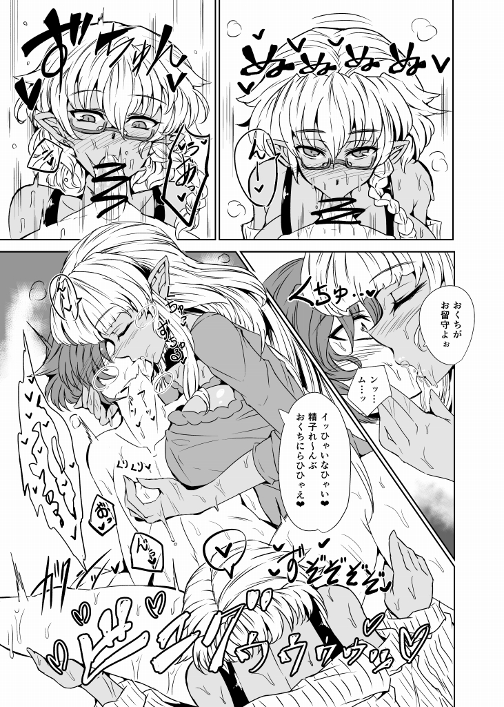 [GC-dan (Wakura)] Bewitching Race - For the Taste and Experience of Women page 6 full