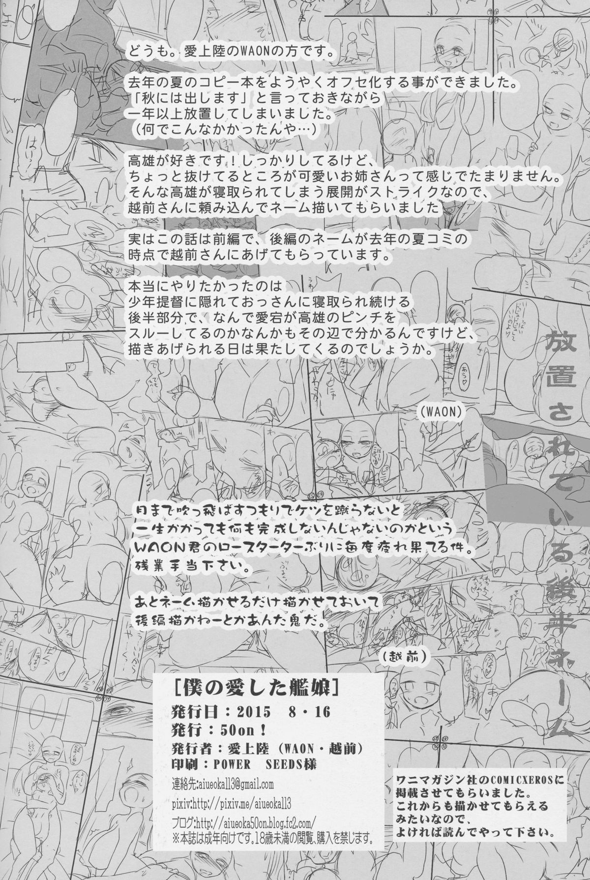 (C88) [50on! (Aiue Oka)] Boku no Aishita Kanmusu (Kantai Collection -KanColle-) page 34 full
