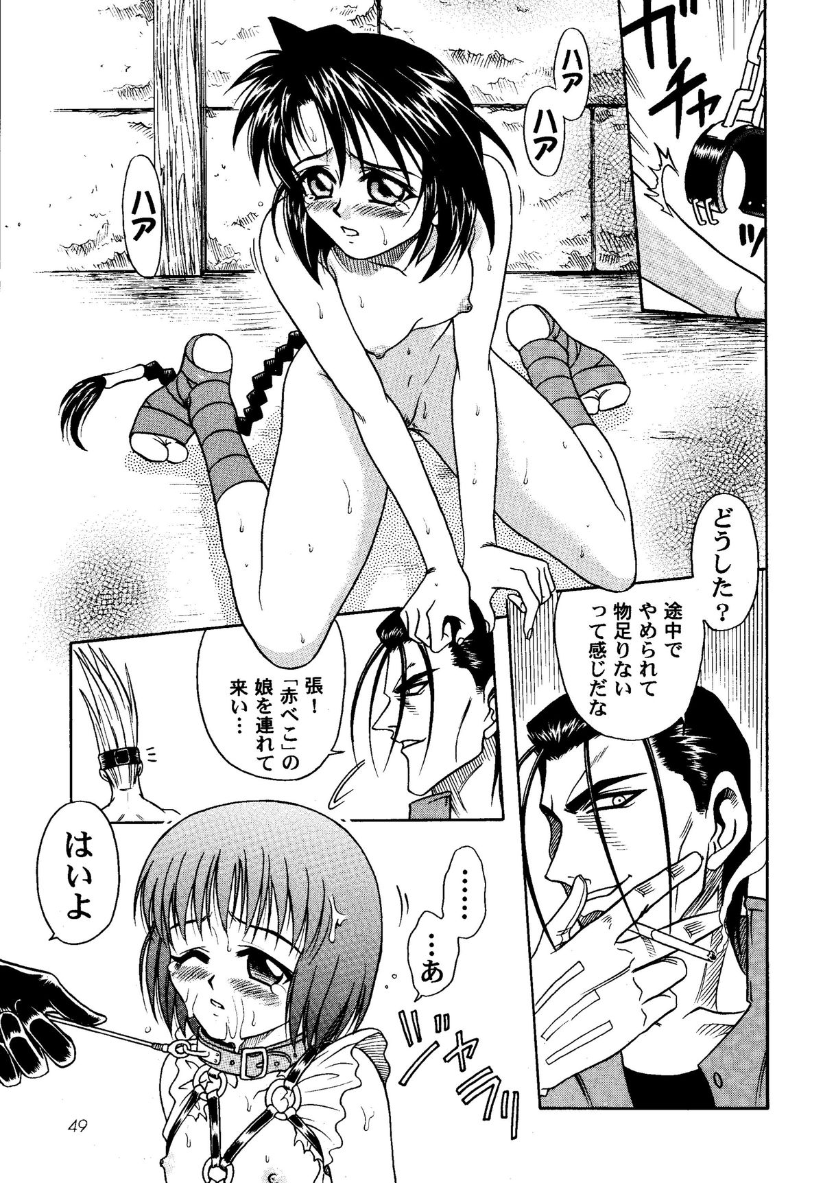 [Studio Tar (Kyouichirou)] MISAO I+II (Rurouni Kenshin) [Digital] page 49 full