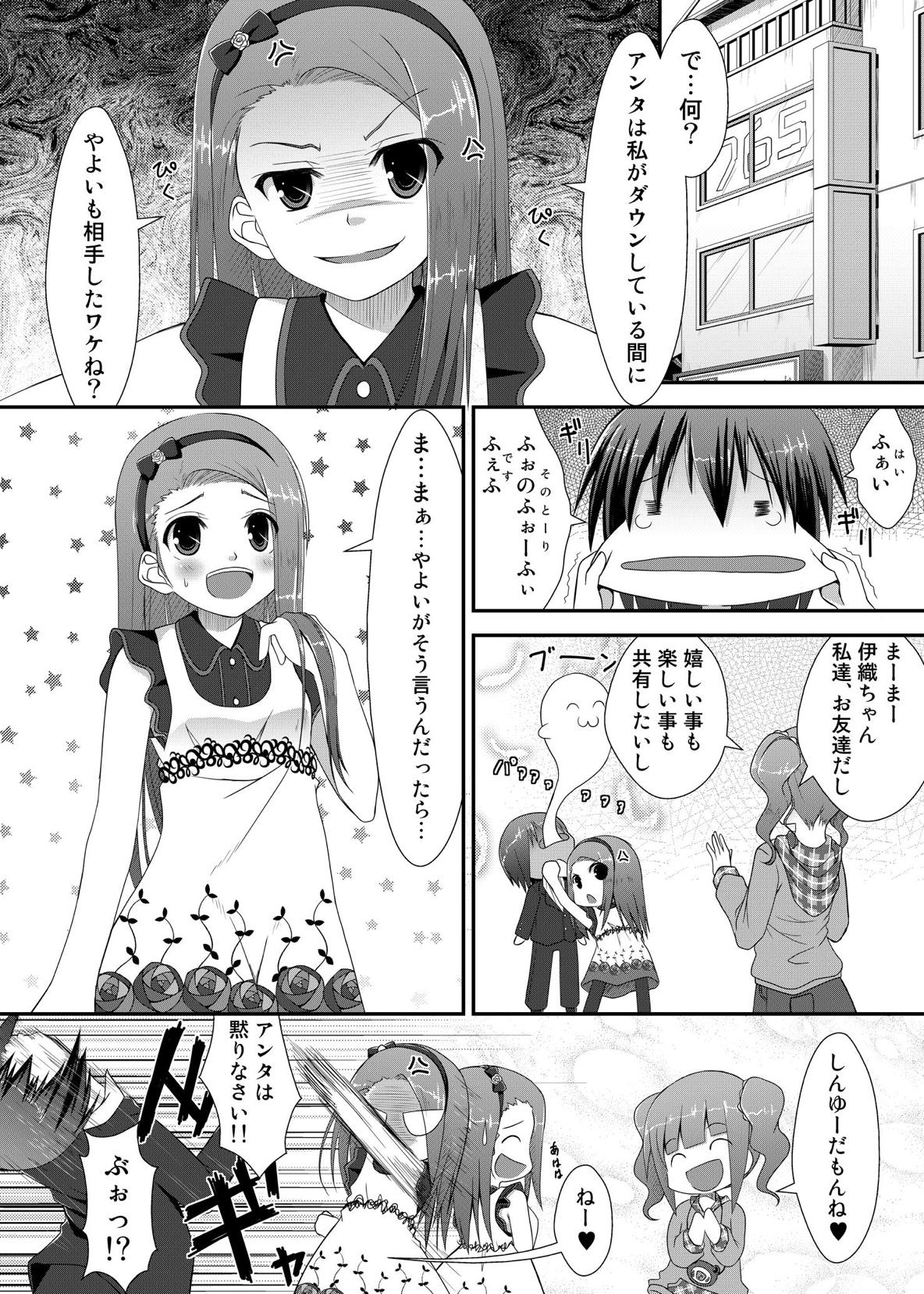 (C80) [Azure (Kagono Tori)] Yayoi to Iori to Omamori to (THE IDOLM@STER) page 25 full