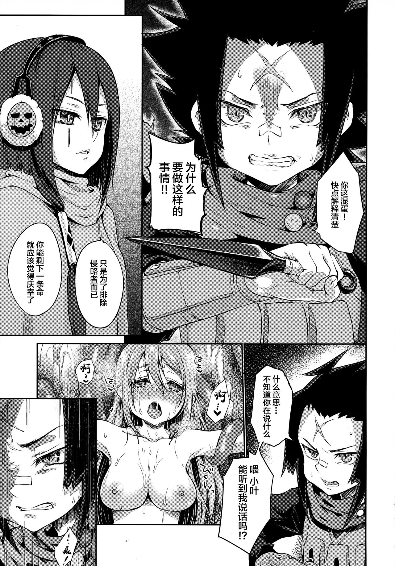 (C87) [Kaze no Gotoku! (Fubuki Poni)] Sucker (Etrian Odyssey) [Chinese] [lolipoi汉化组] page 36 full