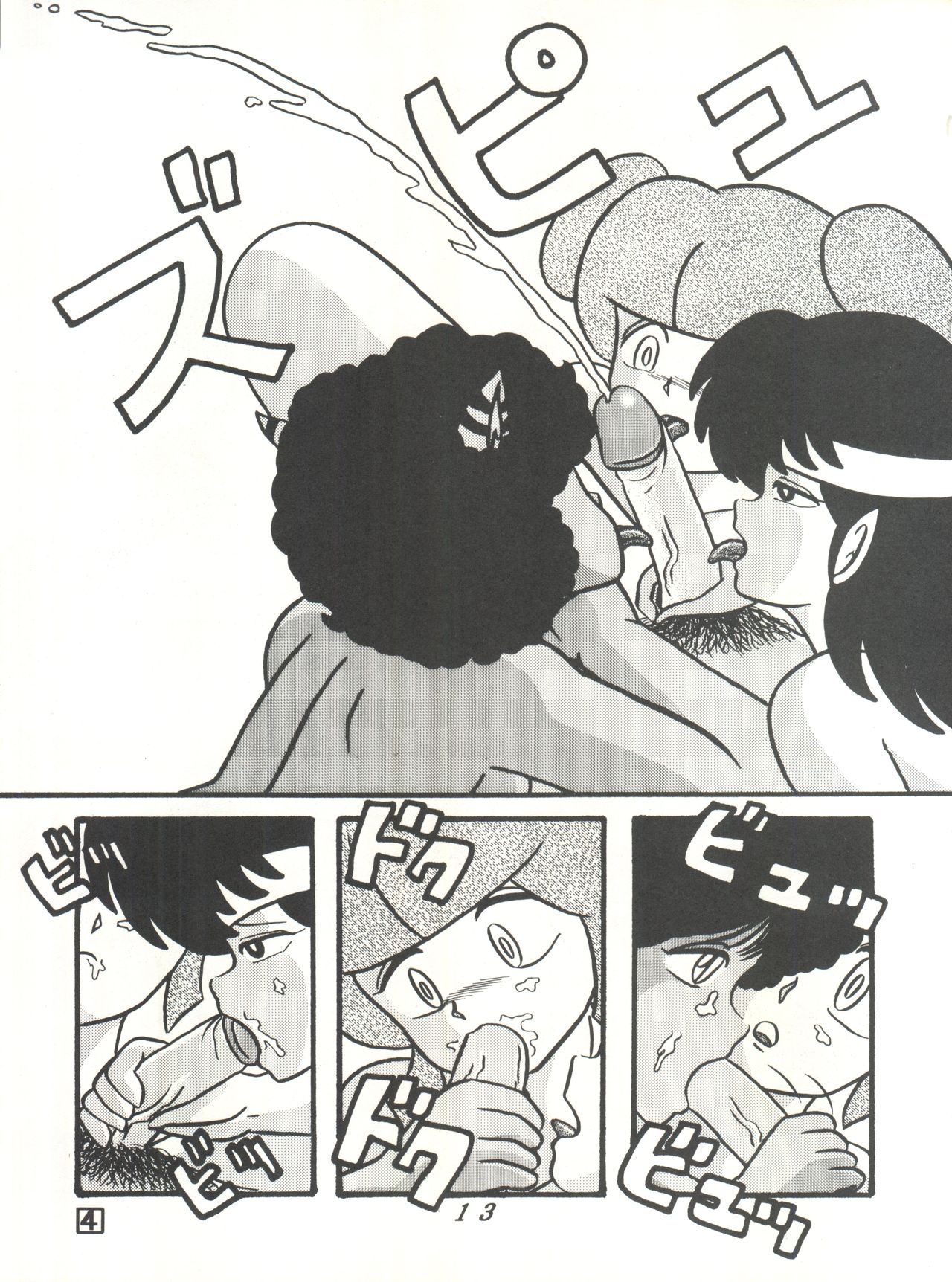 (C38) [Tropism (Tokimiran)] TROPISM 3 (Urusei Yatsura, Ranma 1/2) page 13 full