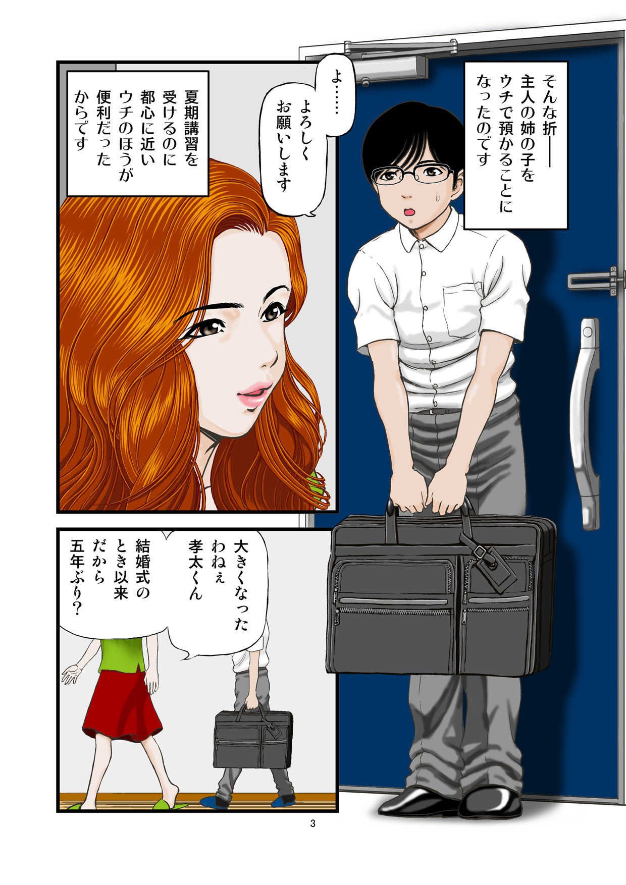 [Studio Paja (PAJA)] Watashi wa Jukensei no Oi to Kankei o Motte Shimaimashita. page 3 full