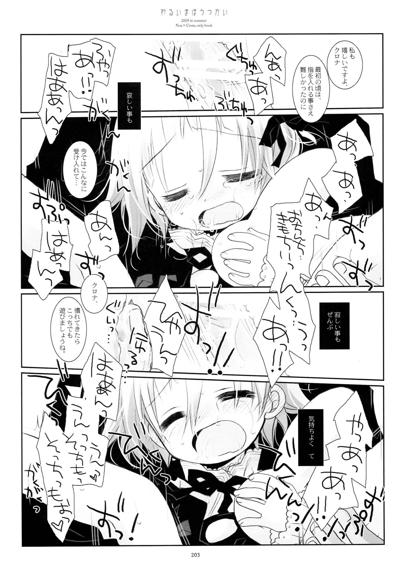 (C79) [CHRONOLOG (Sakurazawa Izumi)] WITH ONE'S SOUL (Soul Eater) page 166 full