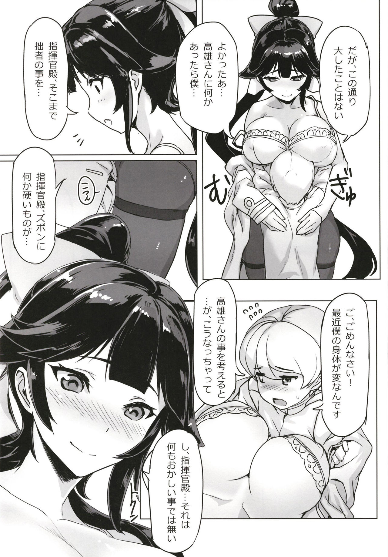 (C93) [Jikansa-Kougeki (Tooya Daisuke)] Takao-san to Shoujin suru Hon (Azur Lane) page 5 full