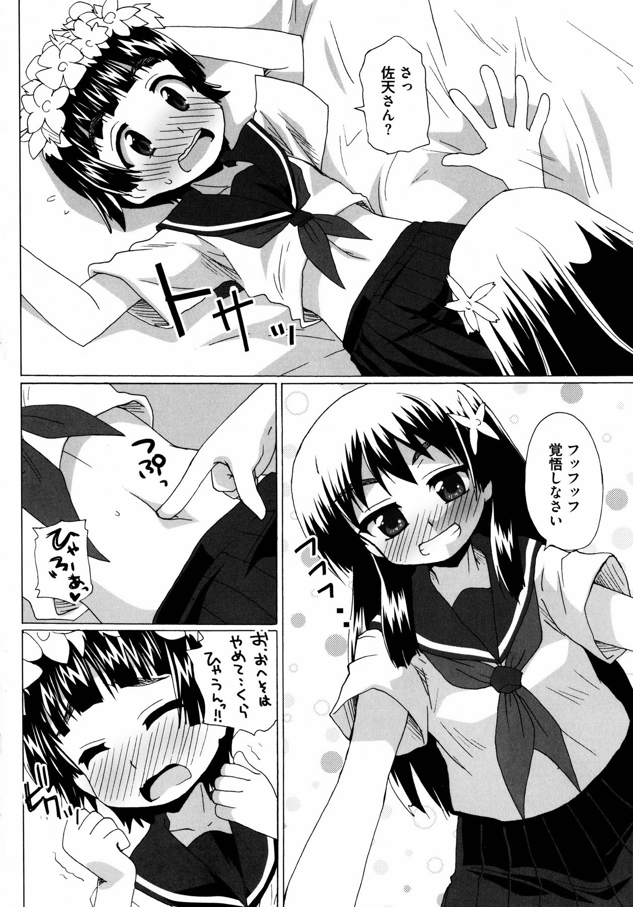 To Aru Yuri no Syrup page 18 full