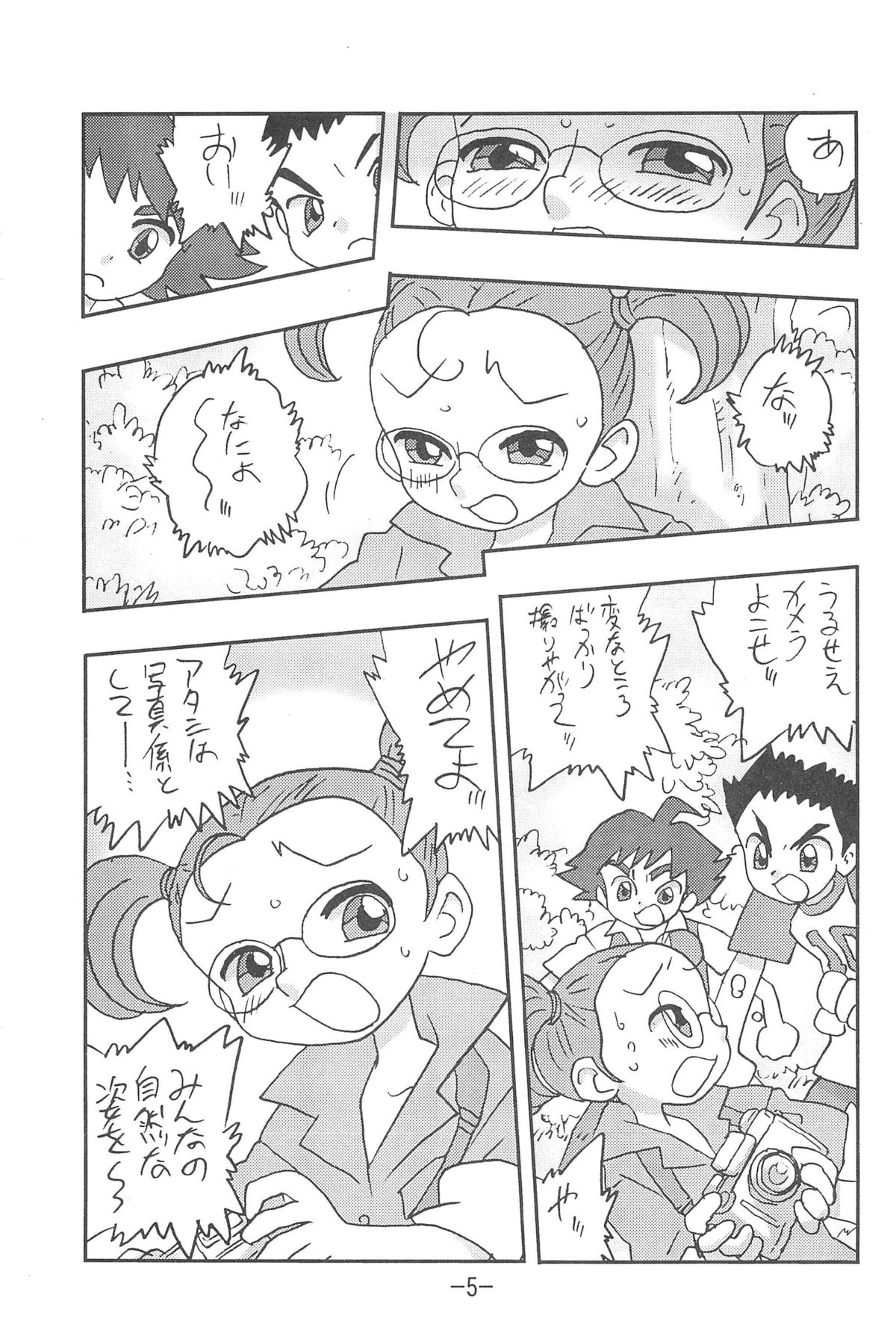 (CR30) [Union of the Snake (Shinda Mane)] Scoop is my Business (Ojamajo Doremi) page 5 full