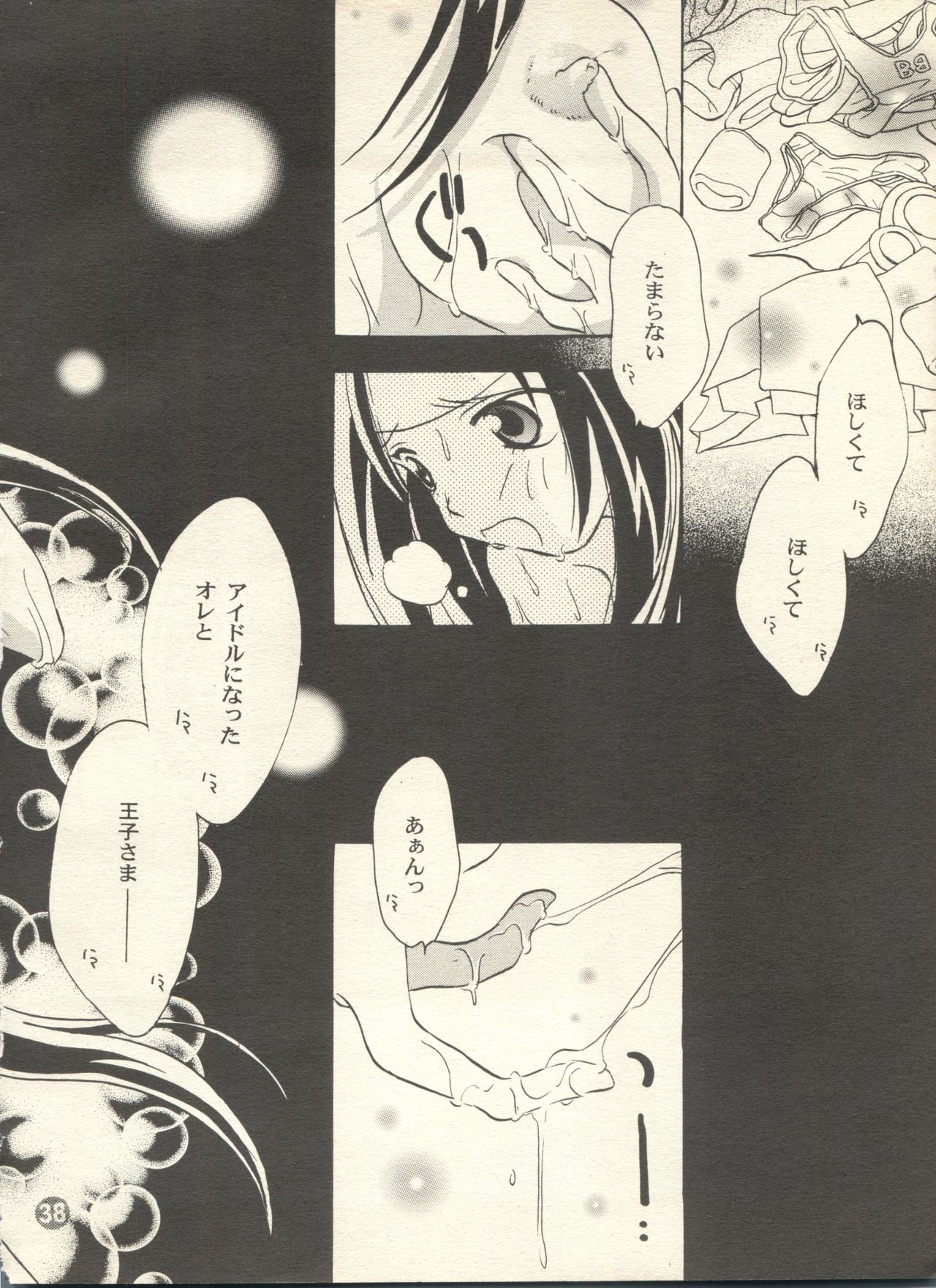[Rocket Kyoudai (Various)] PATA PATA PATAPi! (Cyber Team in Akihabara) page 37 full
