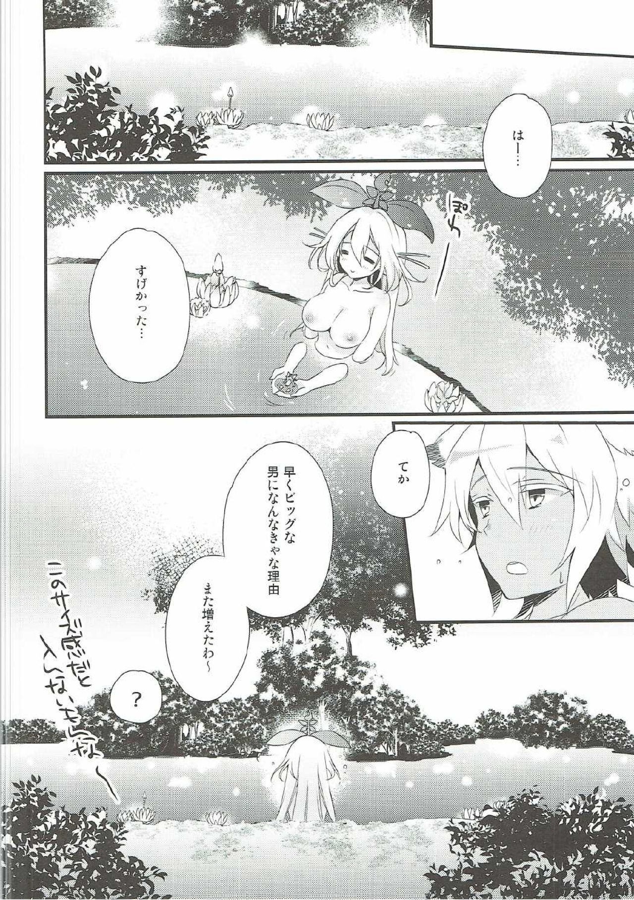 (C90) [Sui Sui Works (Mizuno Sao)] Happy Poyo Seikatsu Hajimemashita. (Granblue Fantasy) page 15 full