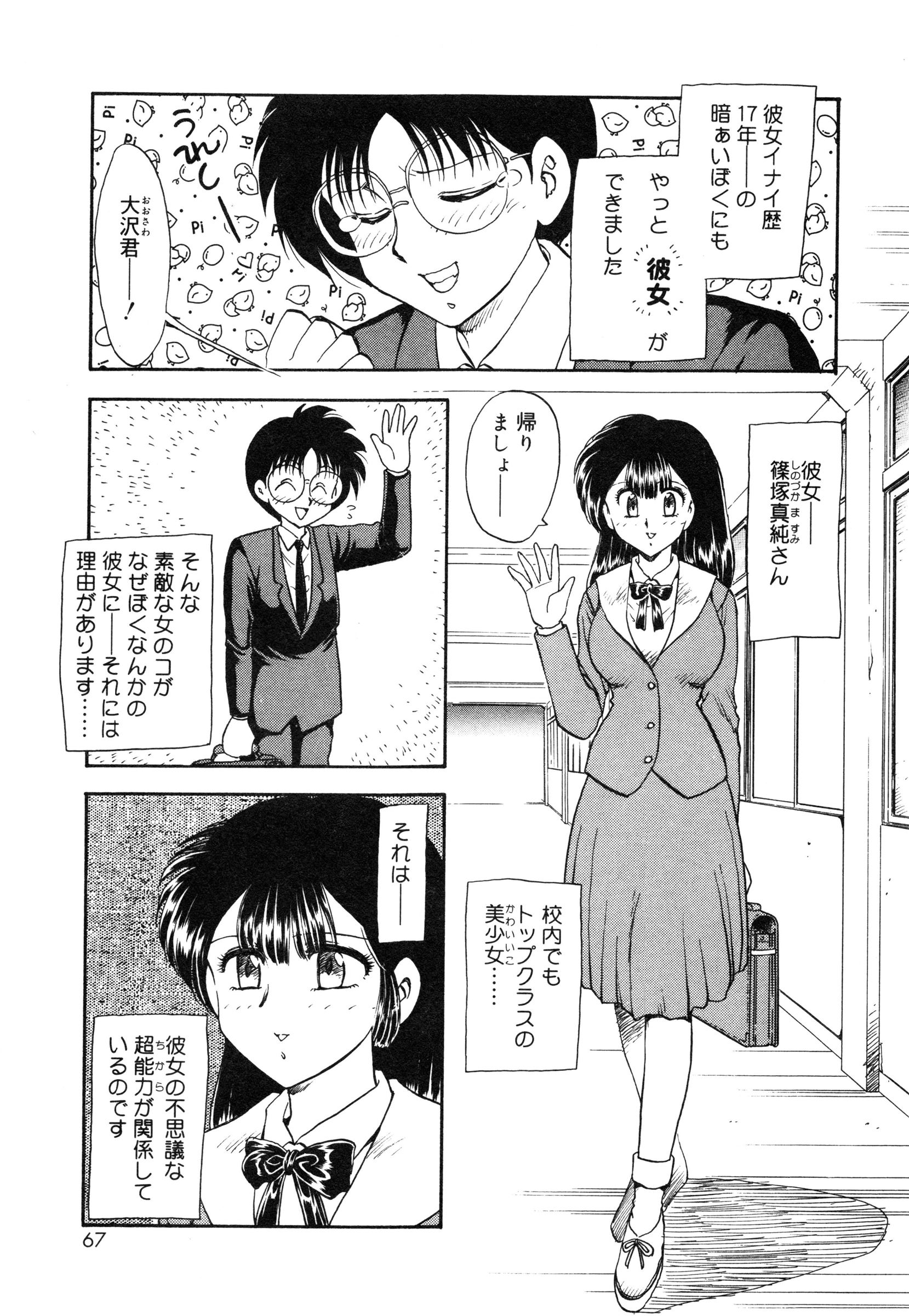 [Hiryuu Ran] Oshiete Teacher page 70 full