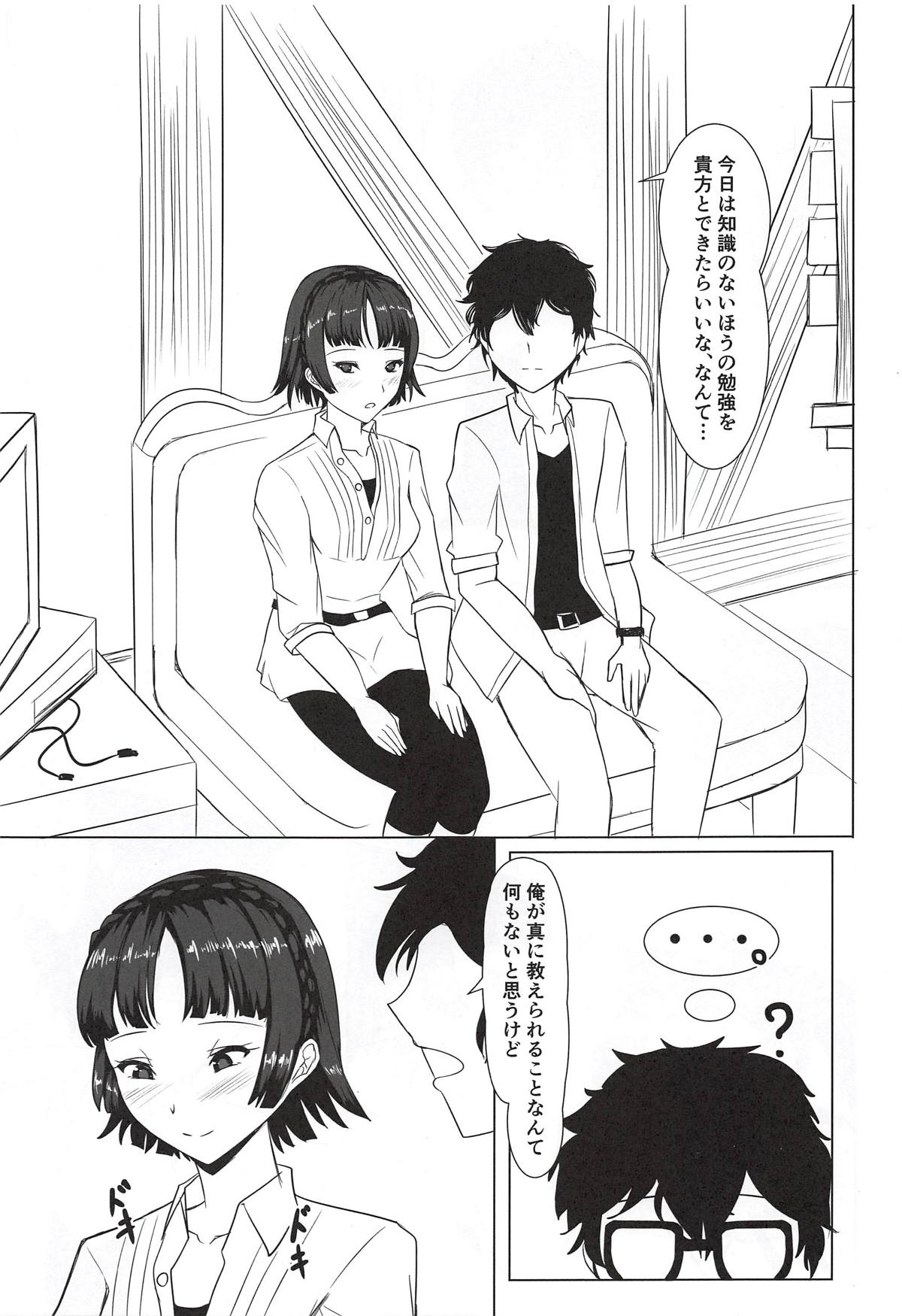 (C94) [mikan-bako (Kotatsu Mikan)] Makoto to Benkyou Suru Hon (Persona 5) page 2 full