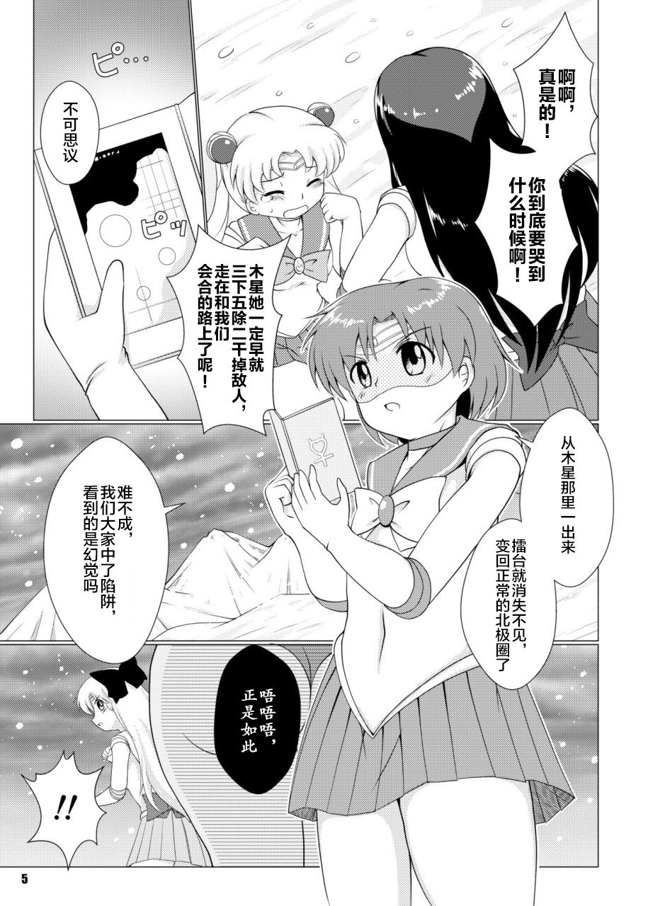 [Soket=Pocket (Soket)] Hisou naru Saishuusen (Sailor Moon) [Digital] [Chinese] [不可视汉化] page 4 full