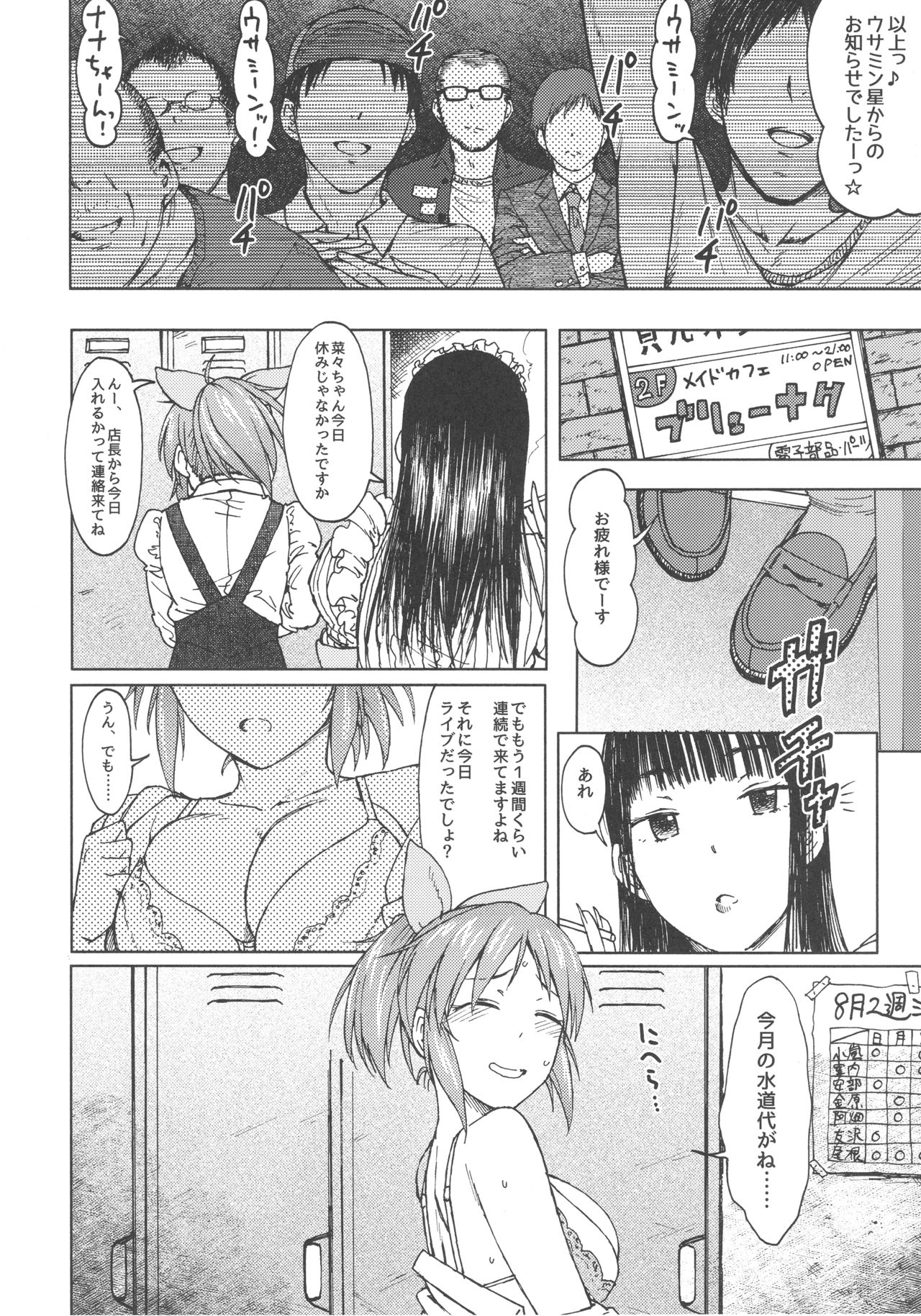 (COMIC1☆12) [S Shoten (3e)] Aoi Hana (THE IDOLM@STER CINDERELLA GIRLS) page 4 full