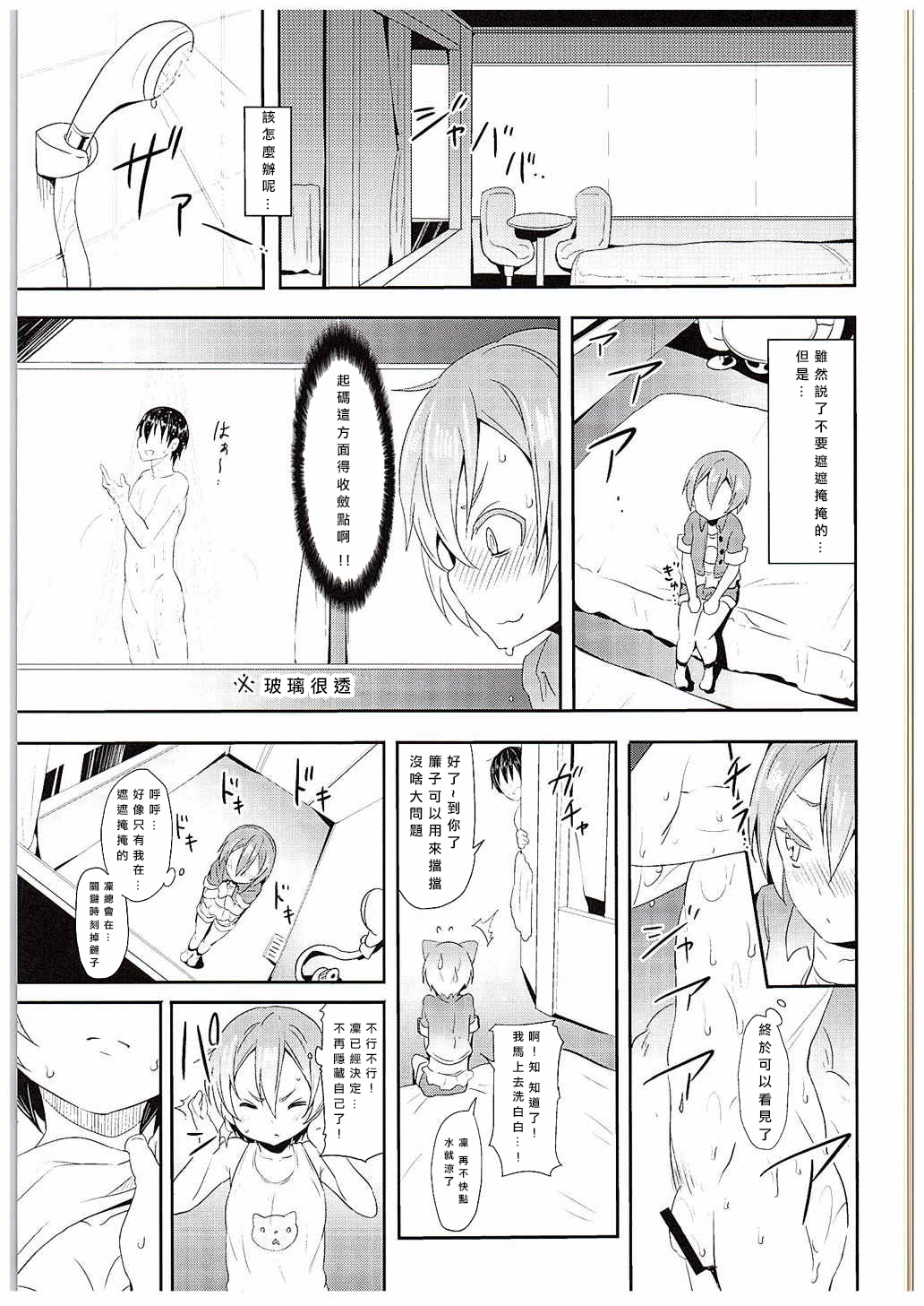 (C88) [Studio Wolt (Wolt)] Rin-chan to Issho. (Love Live!) [Chinese] [CE汉化组] page 9 full