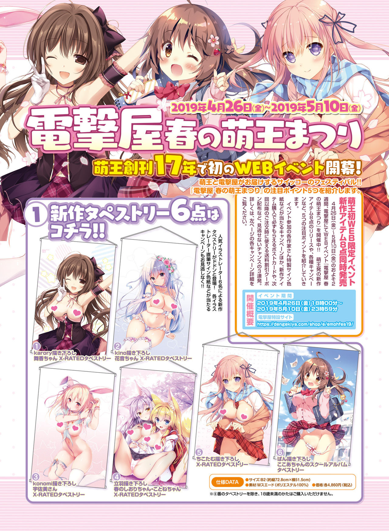 Dengeki Moeoh 2019-06 [Digital] page 7 full