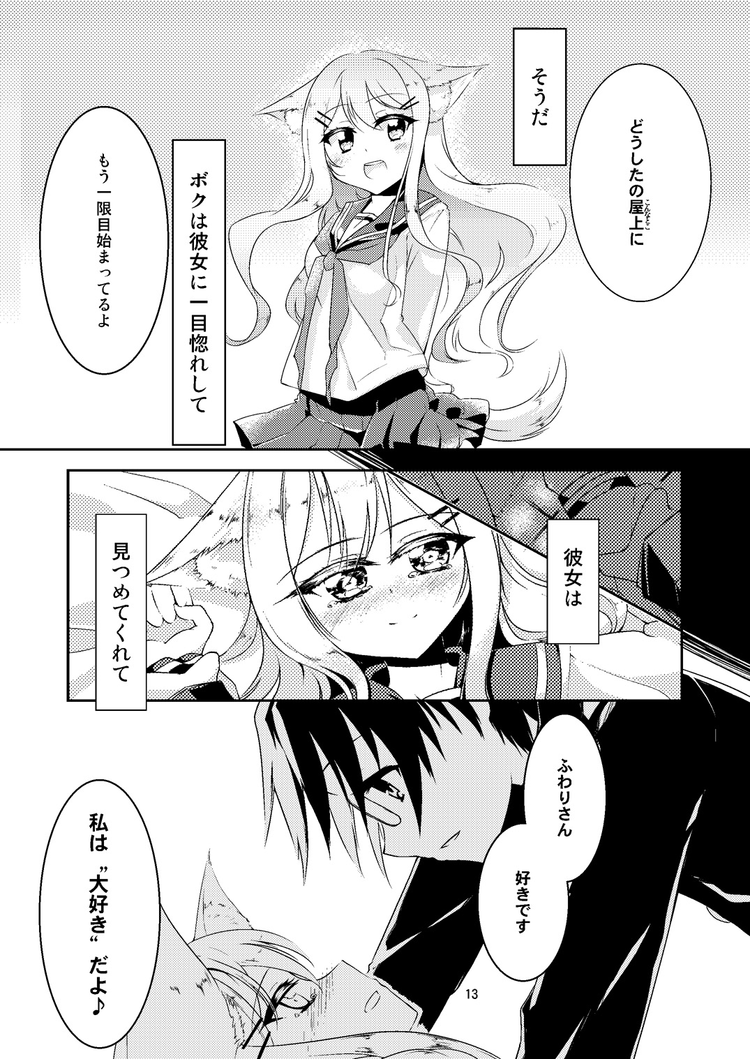 (Mimiket 28) [-Sanbyaku Rokujuu do- (Shirasagi Rokuwa)] Sugu Tonari no Onnanoko page 14 full