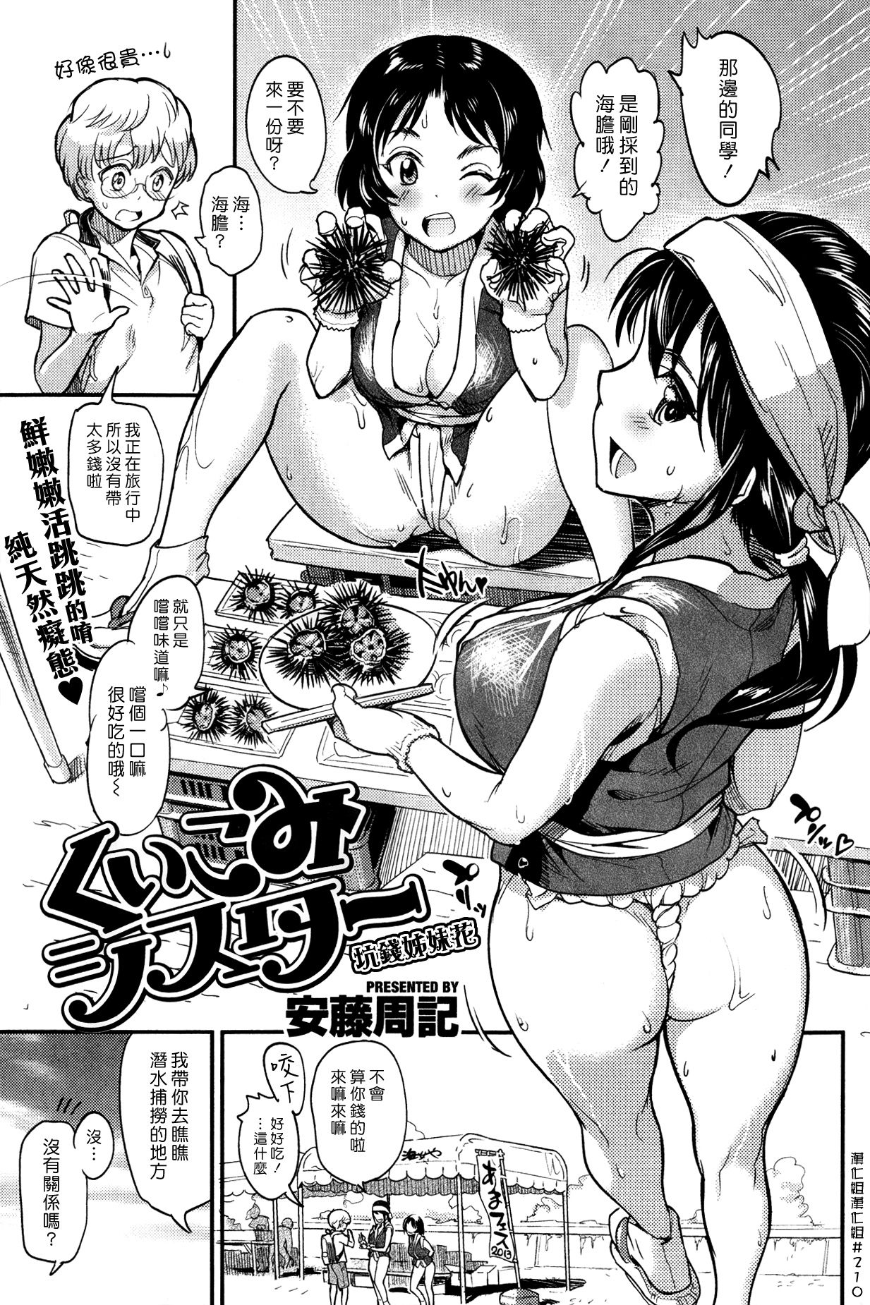 [Andou Shuki] Kuikomi Sister | 坑錢姊妹花 (COMIC Kairakuten 2013-10) [Chinese] [漢化組漢化組] page 1 full