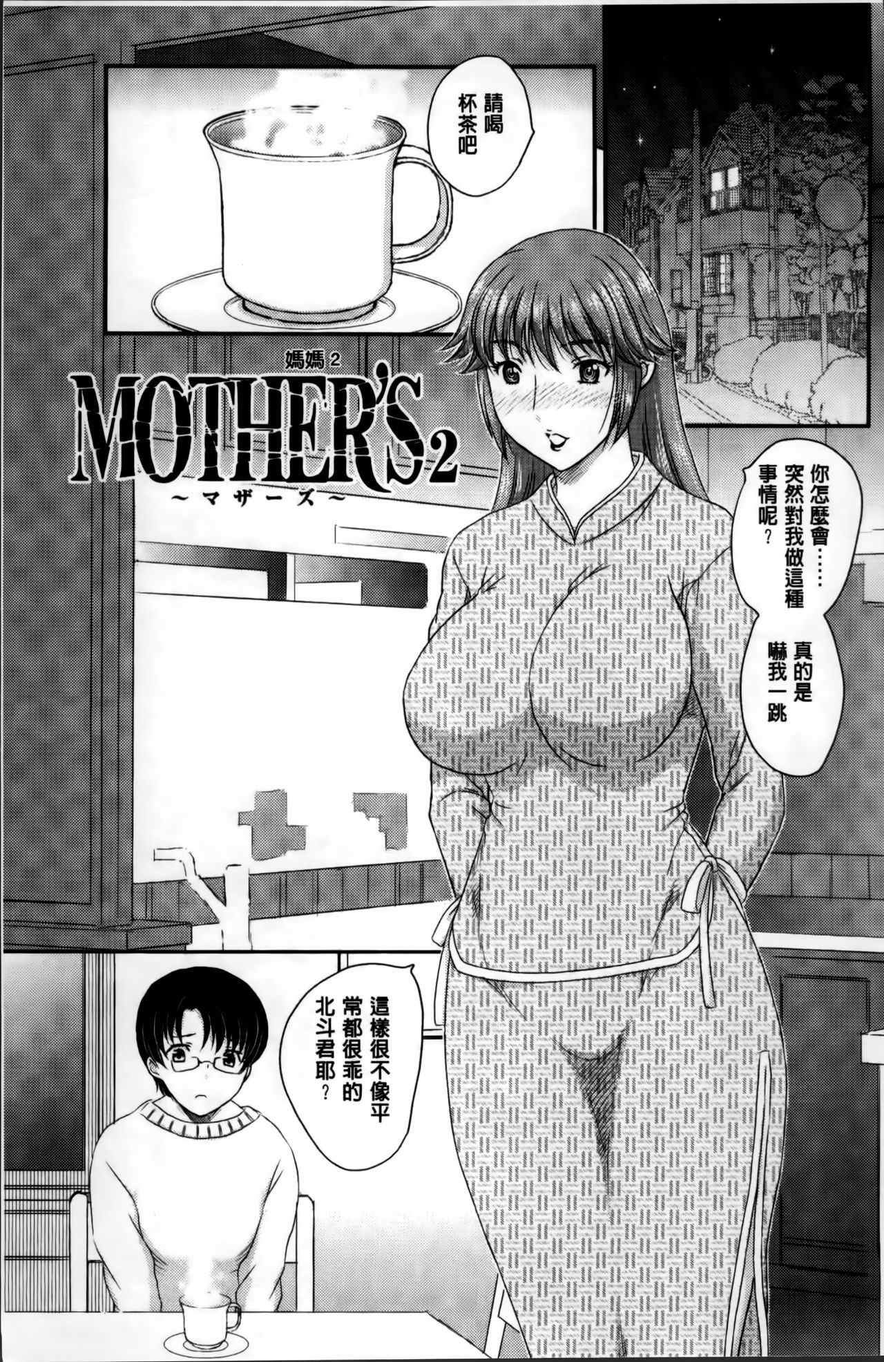 [Hiryuu Ran] Mama ga Uketomeru Ageru♡ | 就讓媽媽來為你受精喔♡ [Chinese] page 19 full