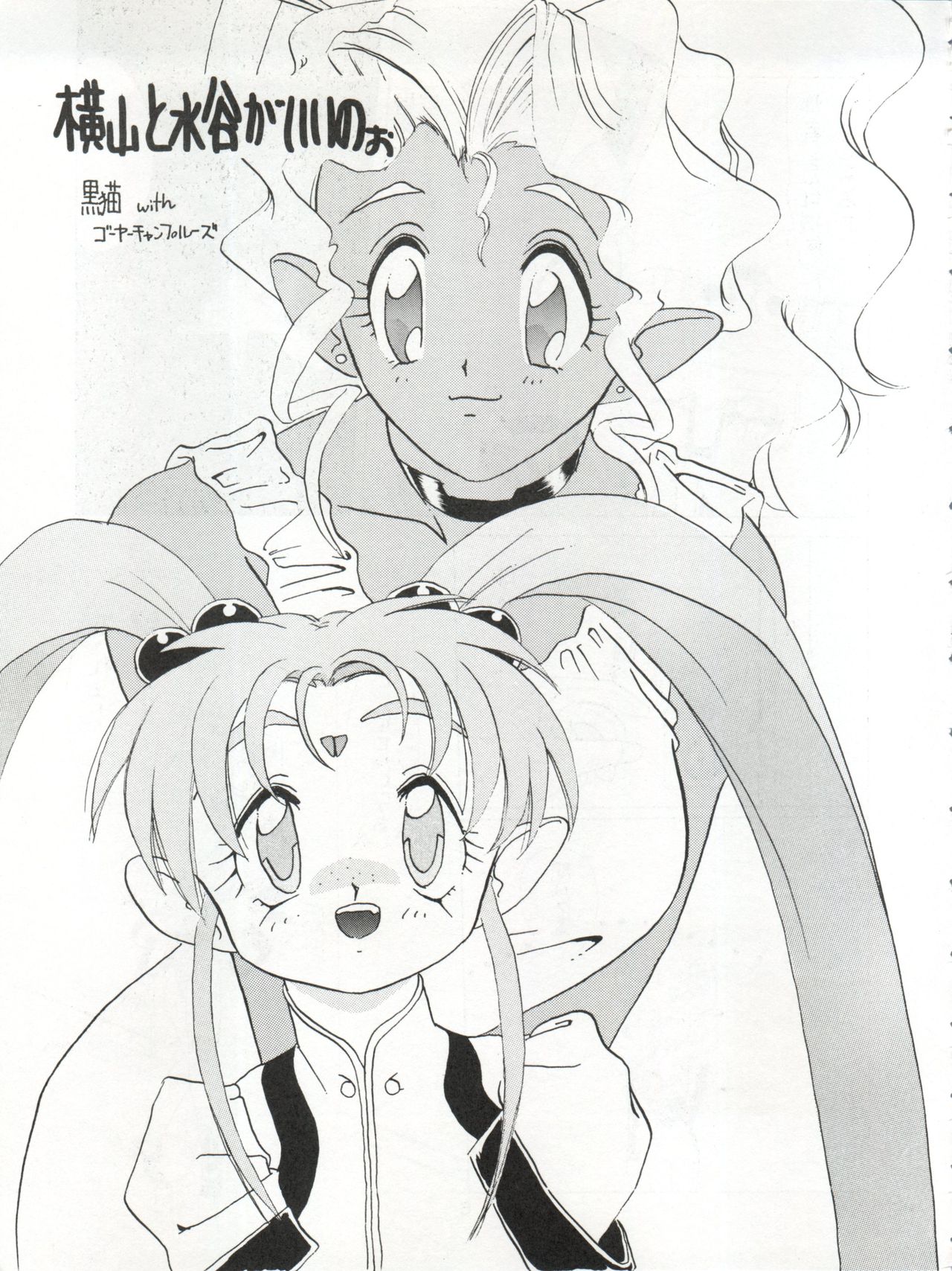 (C46) [MICA (Various)] ACTIVE PEACH 4 (SASAMI Special) (Mahou Shoujo Pretty Sammy, Tenchi Muyo!) page 6 full