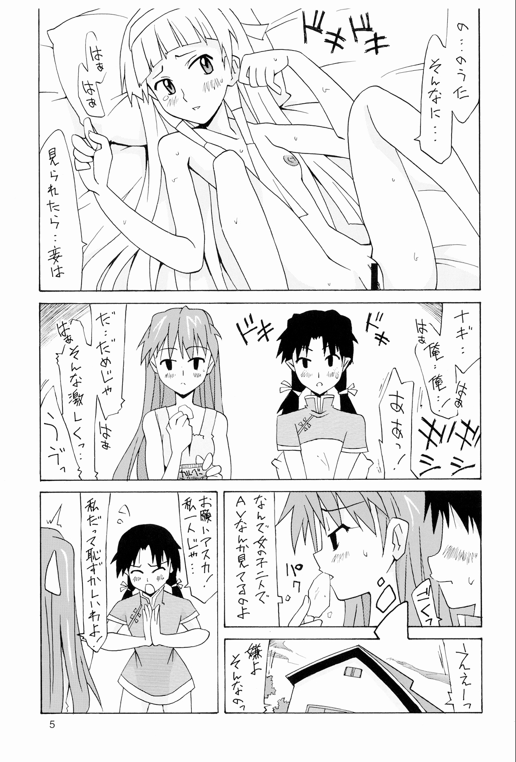 [Utamaru Press (Utamaru Mikio)] Kuchu Kuchu Ecchi Musume Asuka (Neon Genesis Evangelion) [Digital] page 4 full