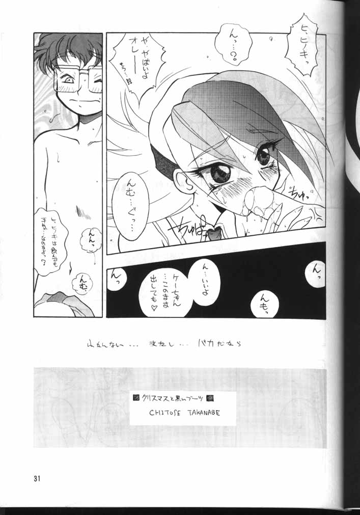 (C56) [Team Plus-Y (Various)] PLUS-Y Vol. 24 (Various) page 30 full