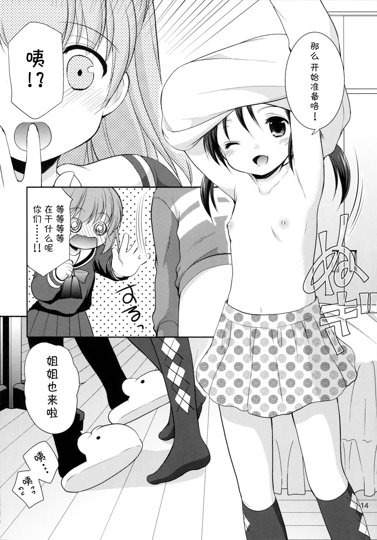 (C89) [Imomuya Honpo - Singleton (Azuma Yuki)] Imouto Rifure [Chinese] [CE家族社] page 14 full