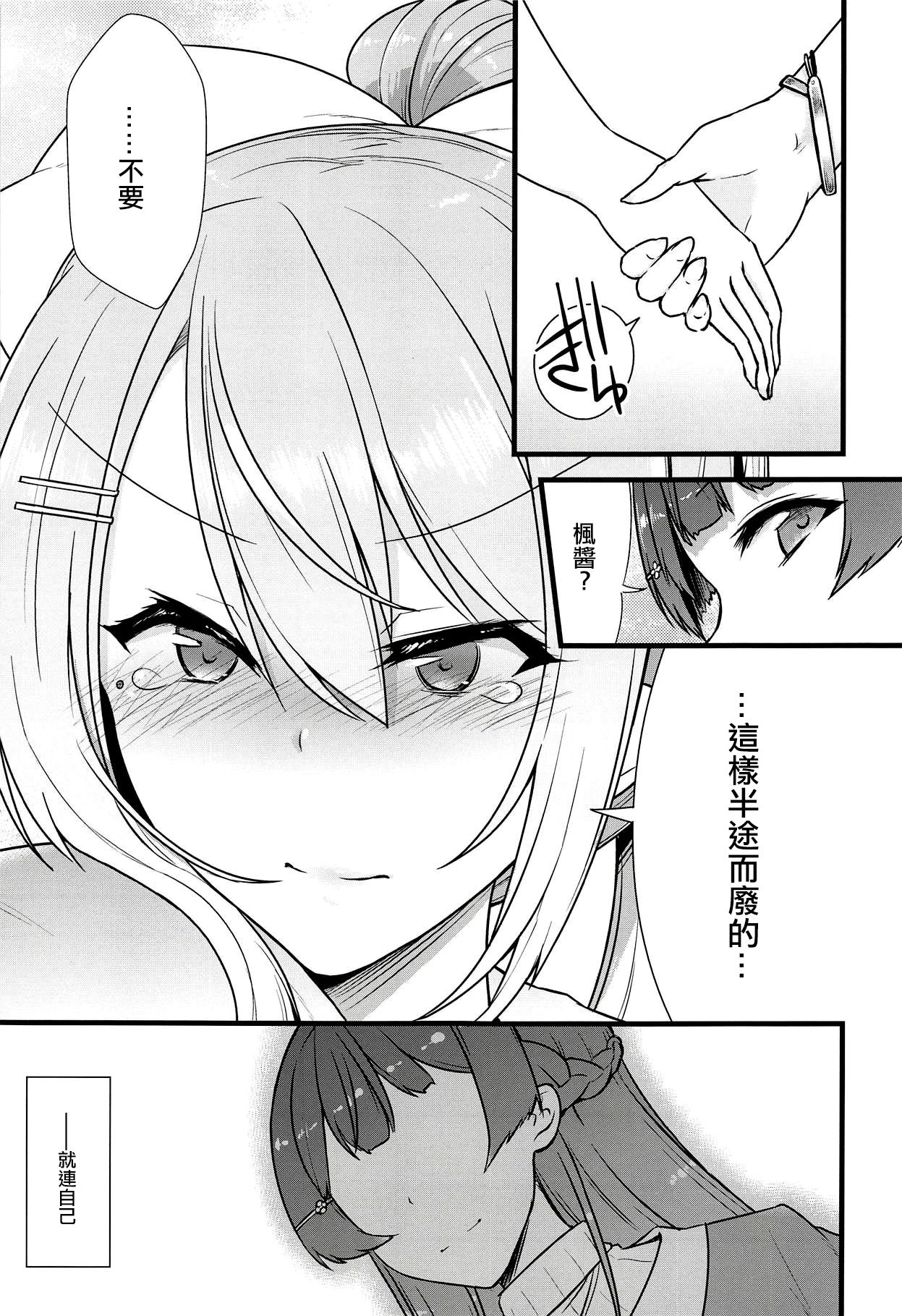 (#Nijisousaku) [CLYS (falseid)] Daisuki na Kanojo to. (Tsukino Mito, Higuchi Kaede) [Chinese] [杂鱼DD汉化组] page 7 full