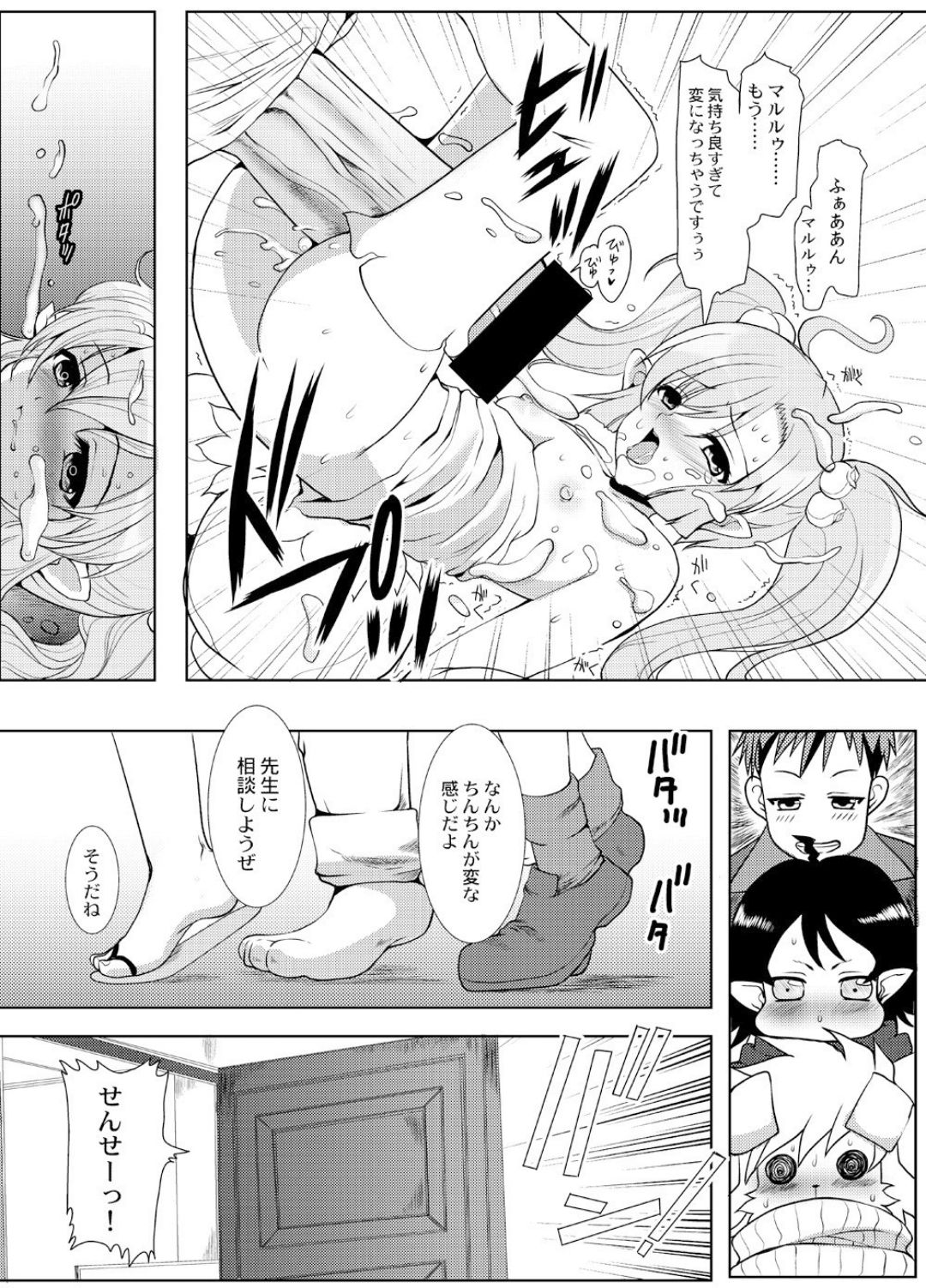 [Neko to Hato (Hatoya Mameshichi)] Mecha Shiko Aty-sensei (Summon Night 3) [Digital] page 6 full