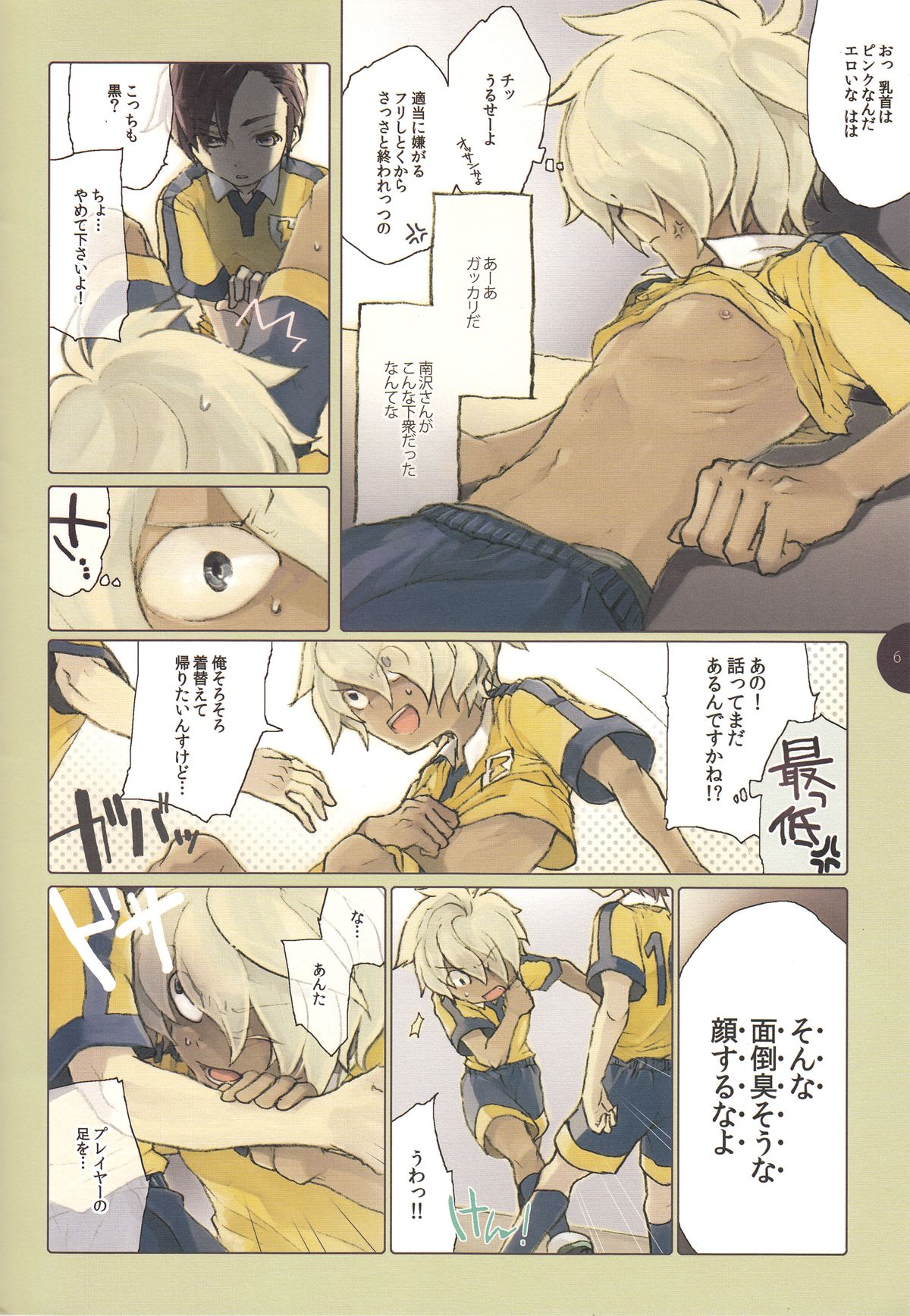 [Baros] Masochist no Younenki no Owari - Childhood's End of Masochist (Inazuma Eleven GO) page 7 full