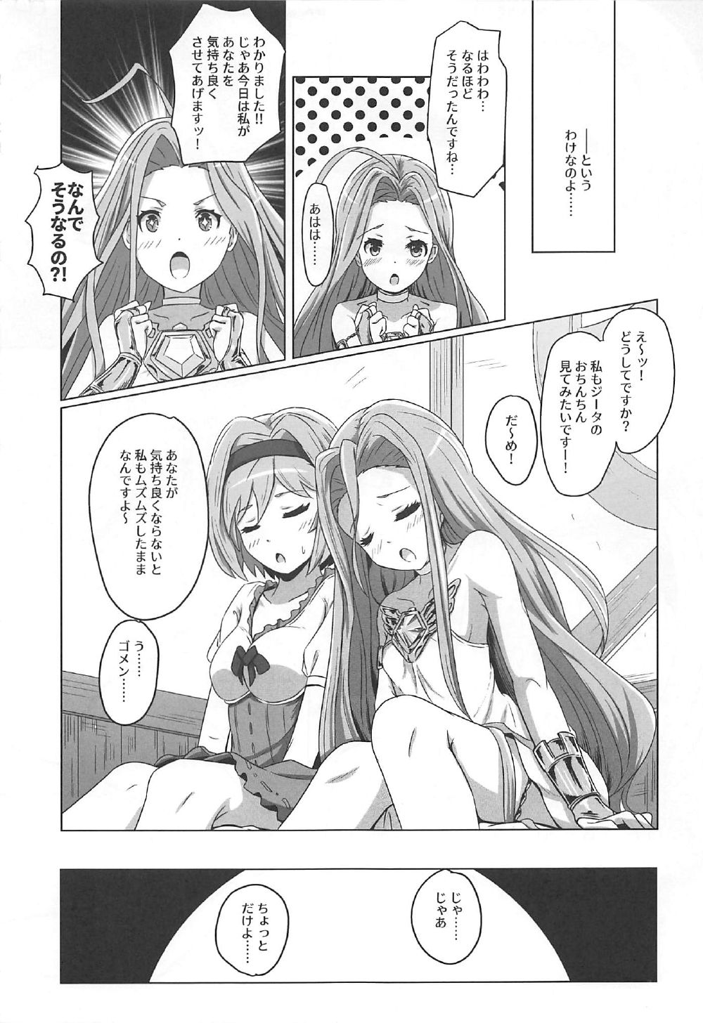 (C92) [MIDDLY (Midorinocha)] Cheer 3rd Futanari Djeeta to Onedari Lyria (Granblue Fantasy) page 16 full