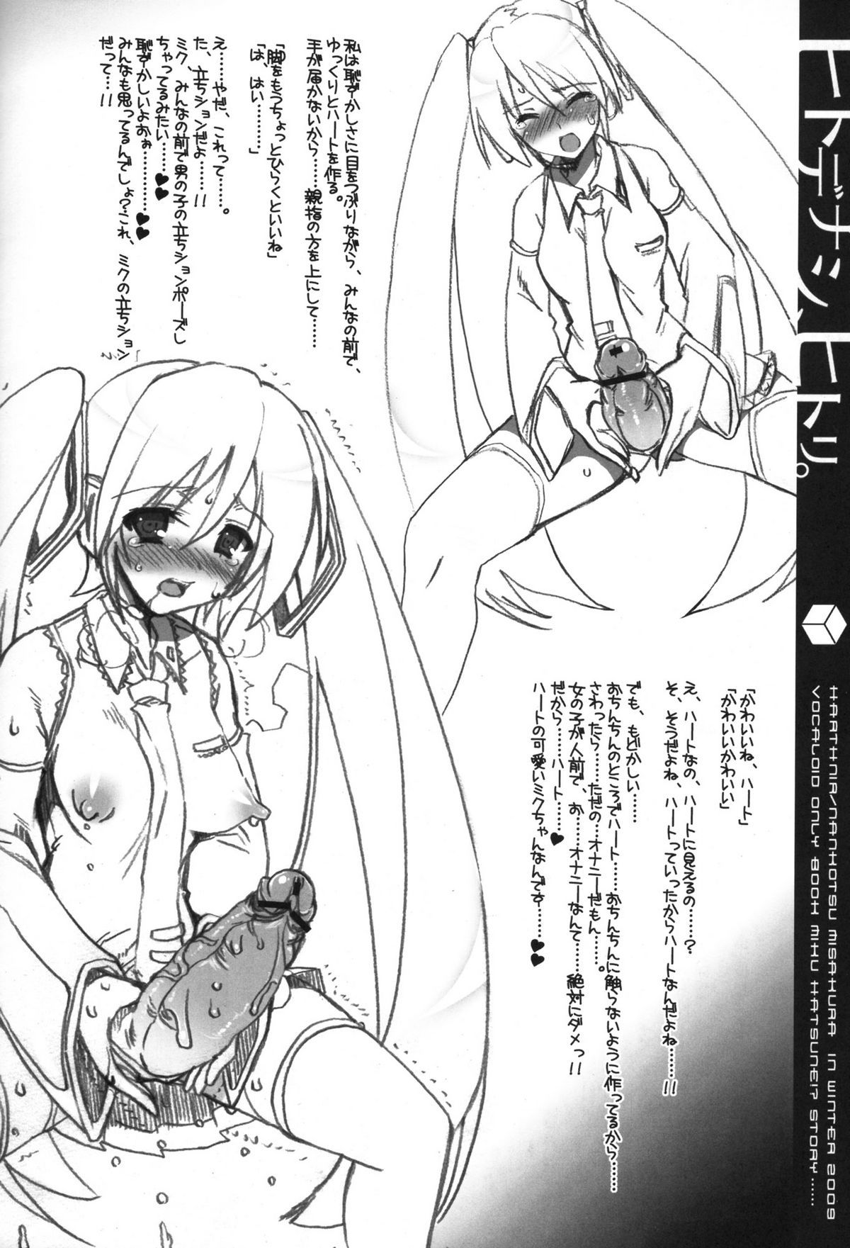 [Harthnir (Misakura Nankotsu)] Hitodenashi, Hitori (VOCALOID) page 14 full