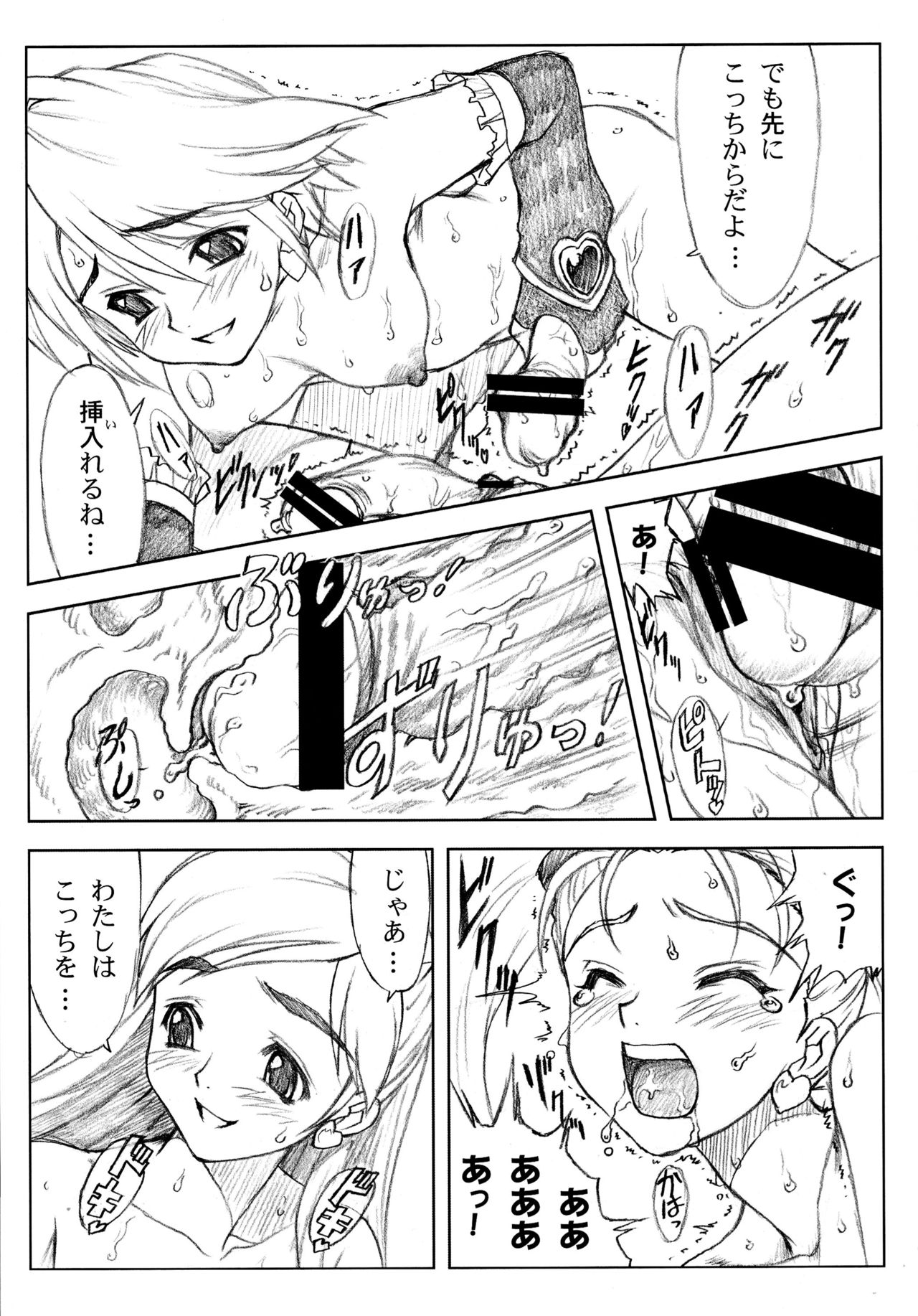 (C76) [Yorokobi No Kuni (JOY RIDE)] Yorokobi no Kuni Soushuuhen 01 (Fresh Precure!, Futari wa Precure) page 91 full