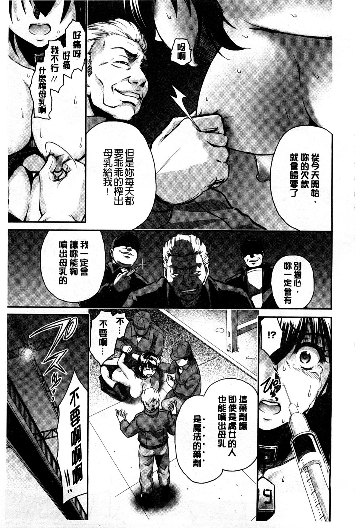 [Suna Nezumi] Mesubuta Plant | 牝豚育成計畫 [Chinese] page 38 full