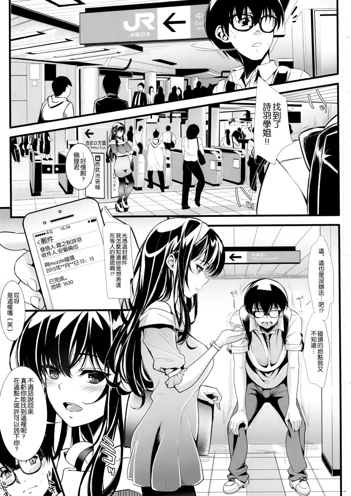 (C89) [Machida Cherry Boys (Kurosawa)] Saenai Futari no Itashikata 2 (Saenai Heroine no Sodatekata) [Chinese] [空気系☆漢化] page 3 full