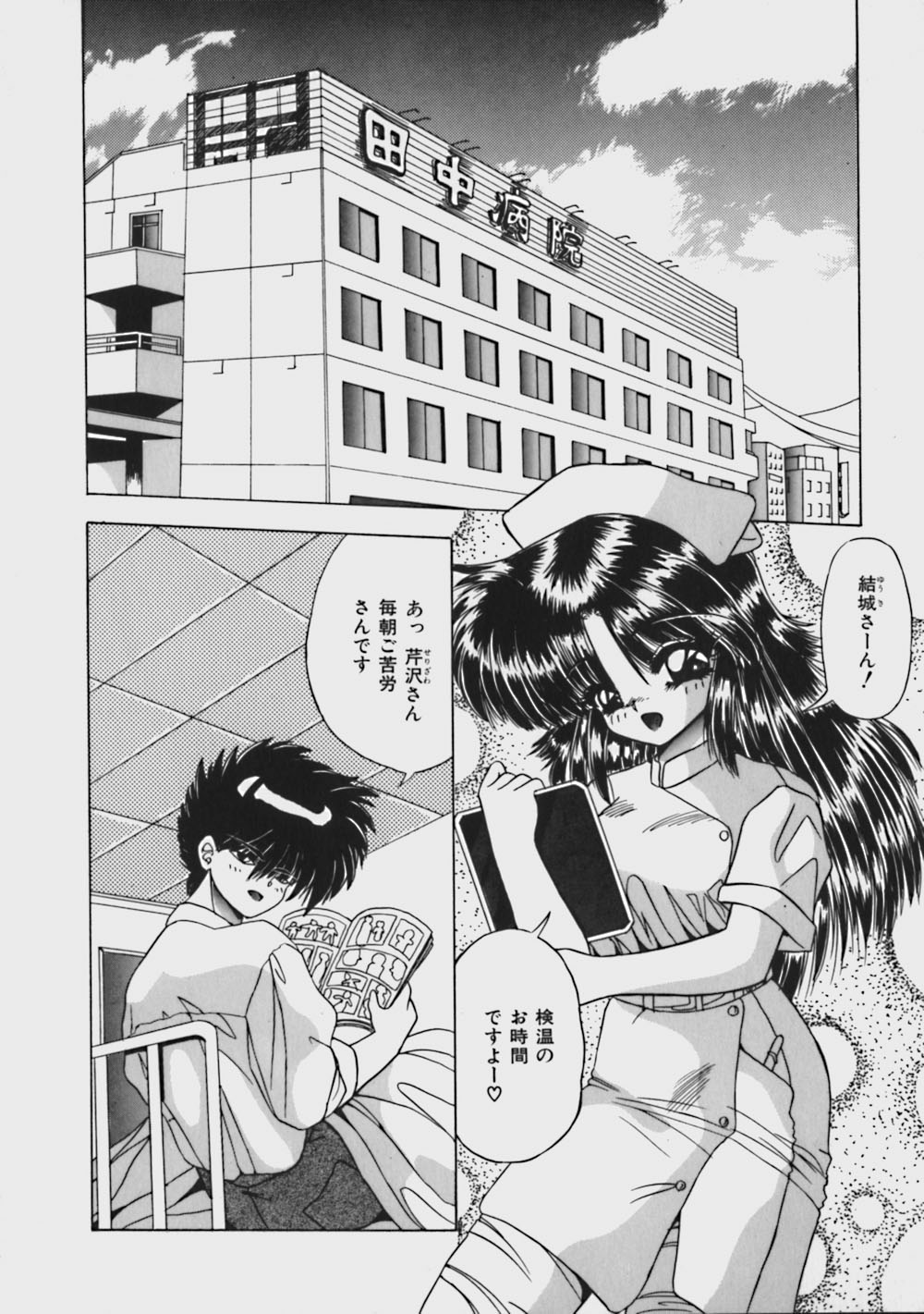 [Yume Kirei] Kimama ni Peach Girl - Selfish Peach Girl page 77 full