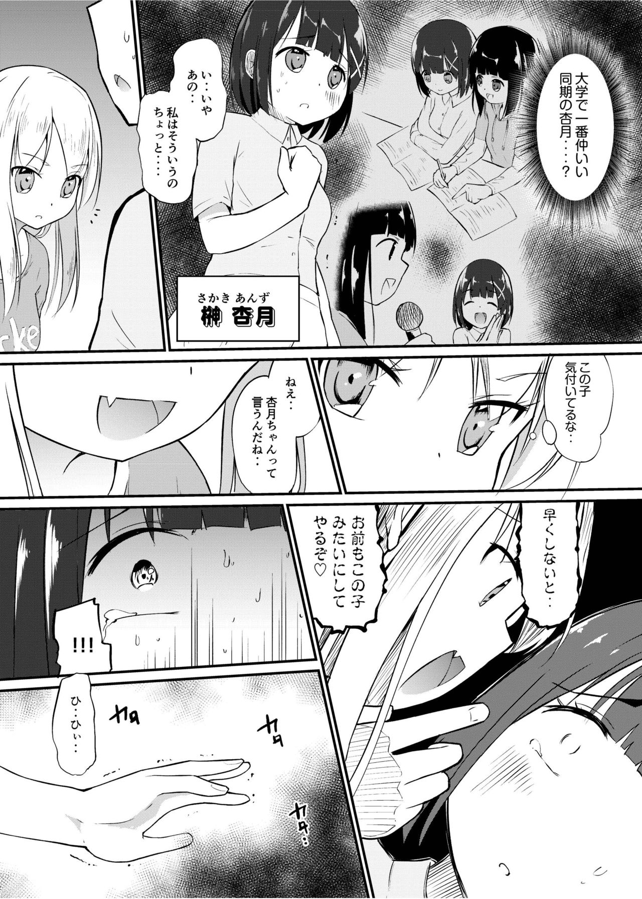 [Zokubutsu.zip (Yuki Asuka)] Zokubutsu.zip (13) Kibei [Digital] page 8 full